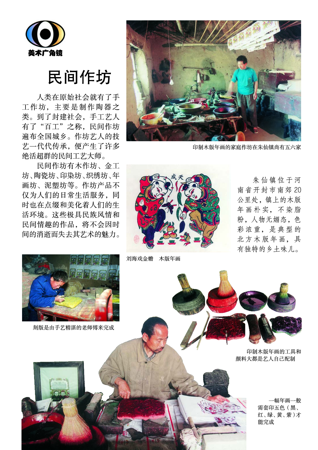 湘美版9年级美术上册【高清教材】.pdf 第3页