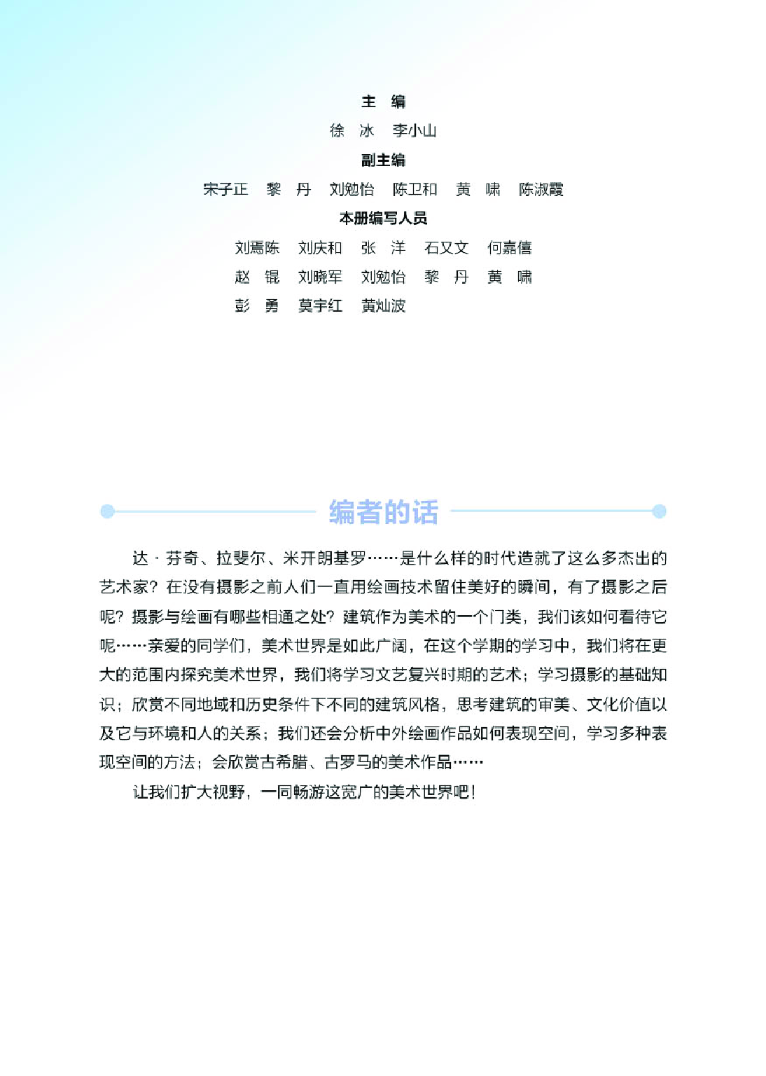 湘美版9年级美术上册【高清教材】.pdf 第5页