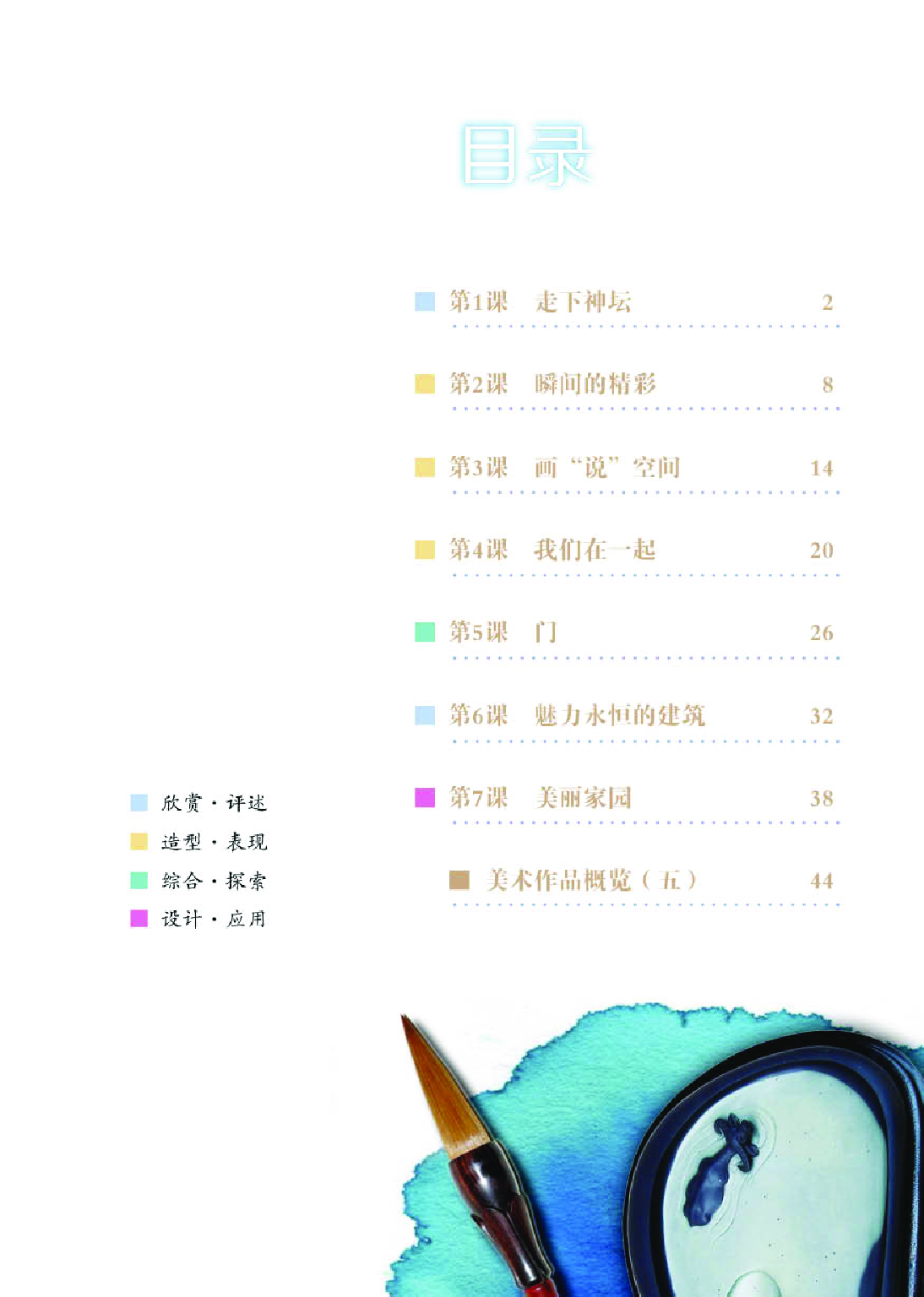 湘美版9年级美术上册【高清教材】.pdf 第6页