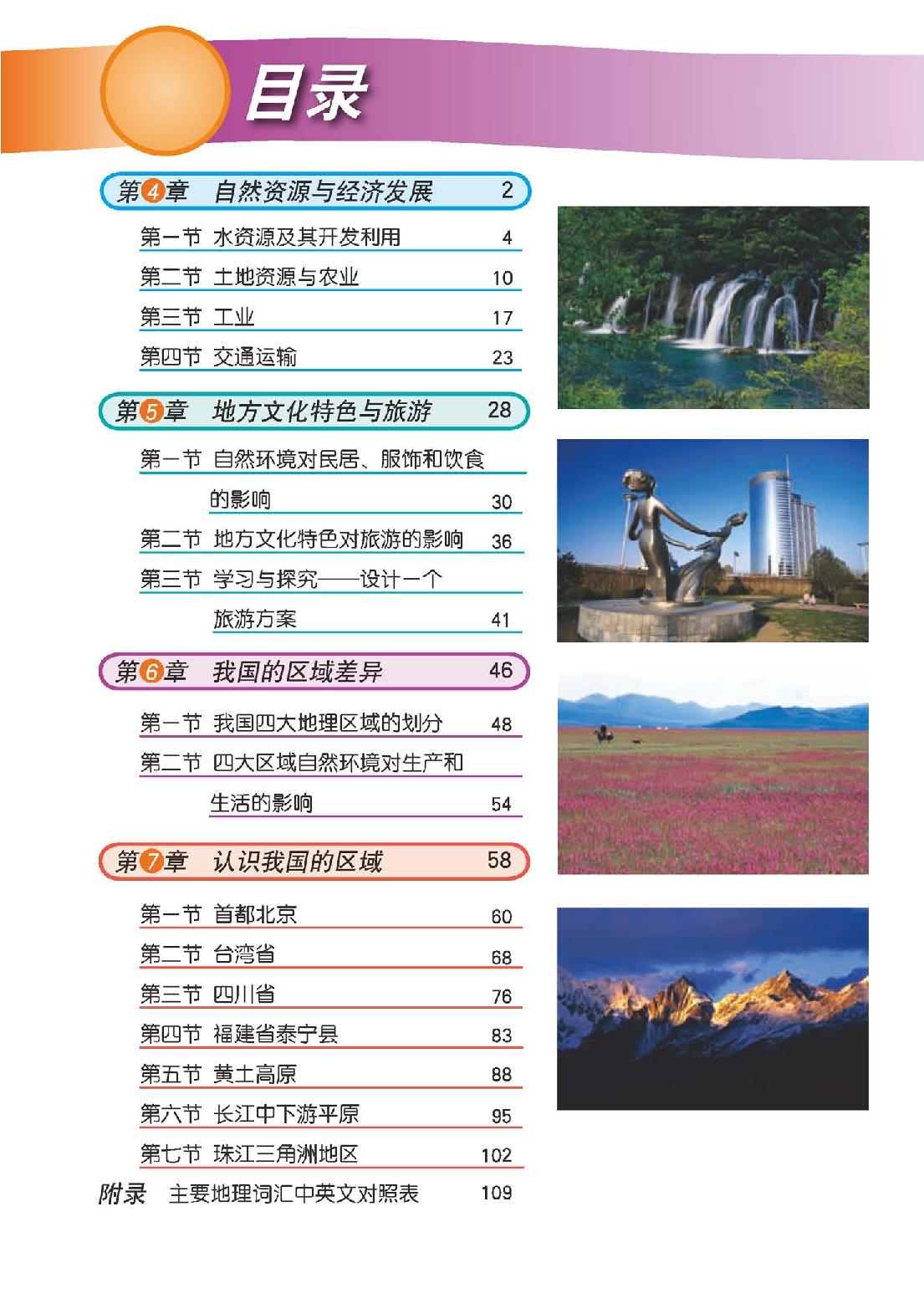 中图版7年级地理下册【高清教材】主编：王民.pdf 第5页
