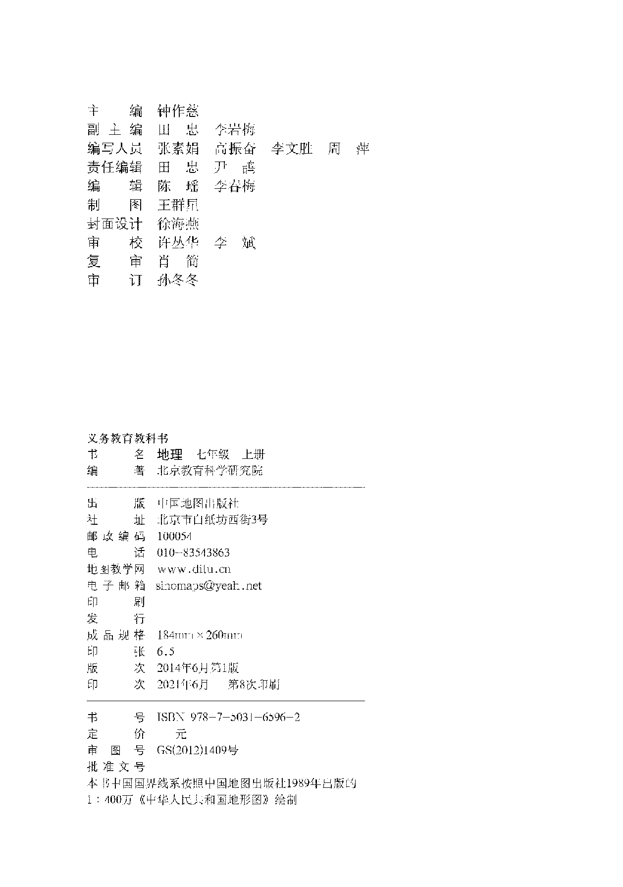 中图版7年级地理上册【高清教材】主编：钟作慈.pdf 第4页