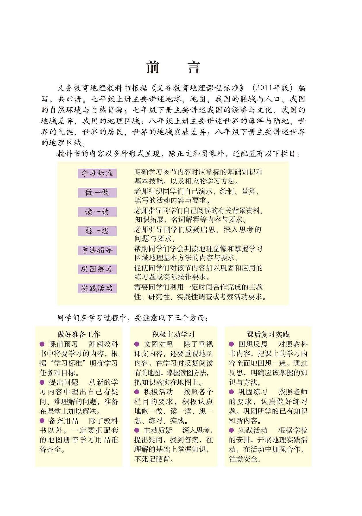 中图版7年级地理上册【高清教材】主编：钟作慈.pdf 第5页