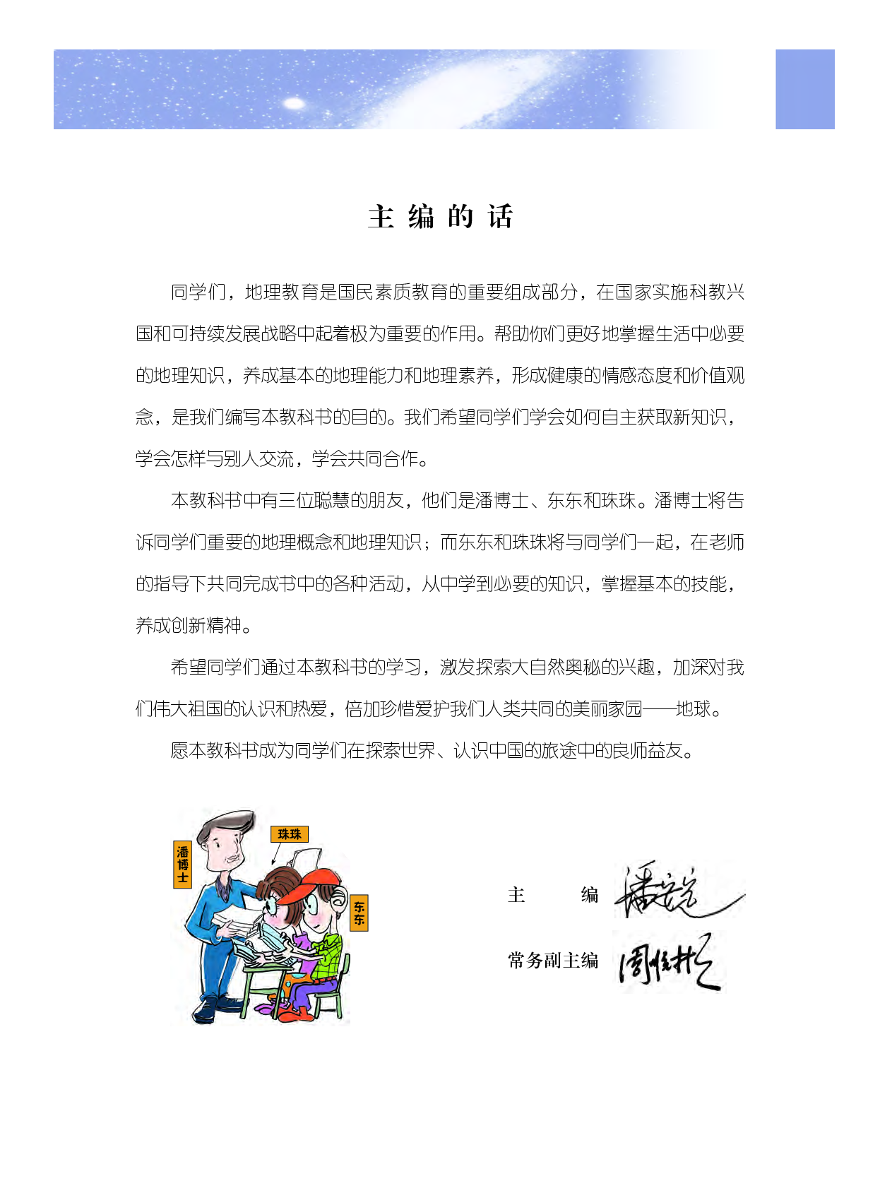 粤教版7年级地理上册【高清教材】.pdf 第4页