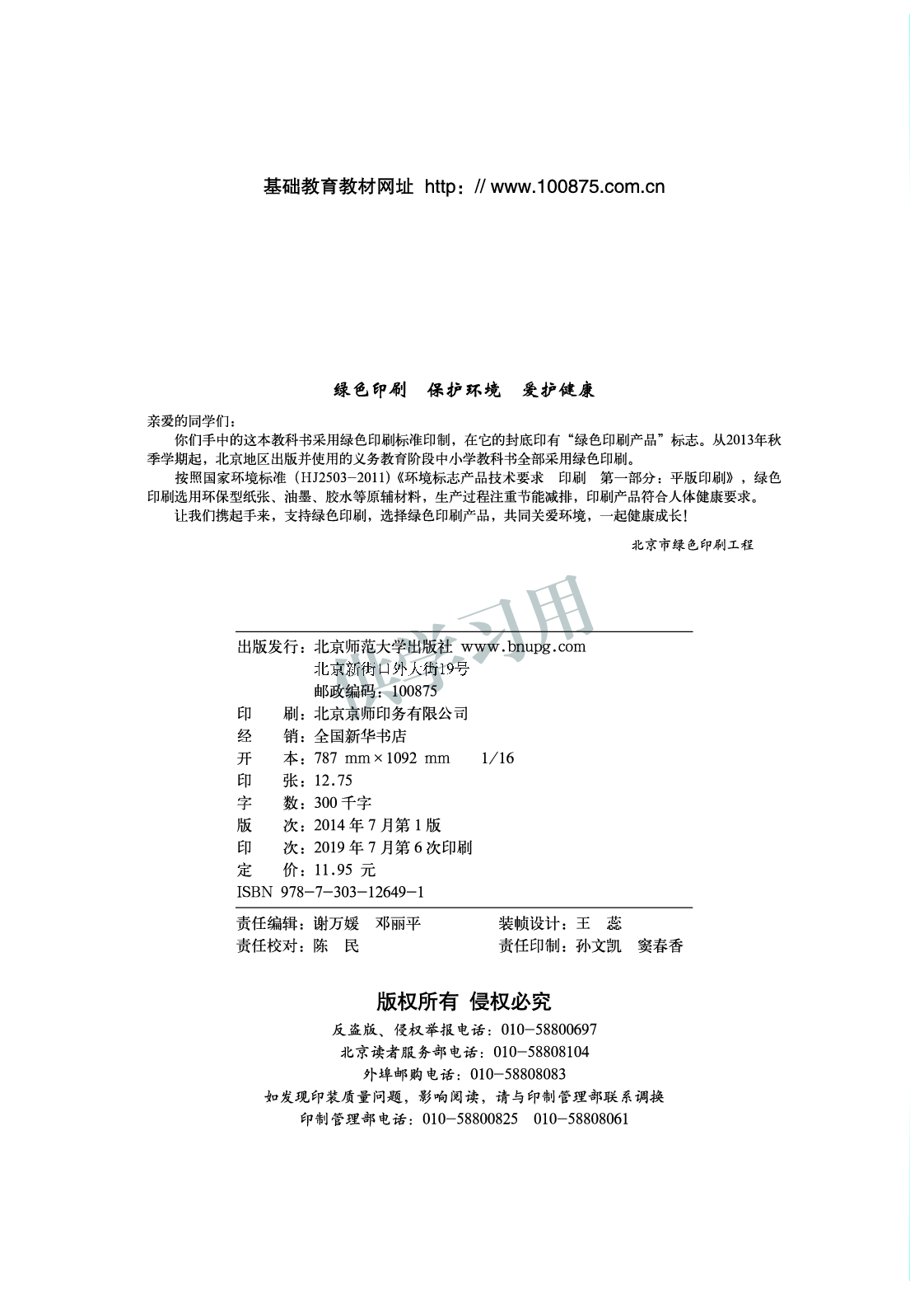 九年级全册物理北京版电子课本.pdf 第2页