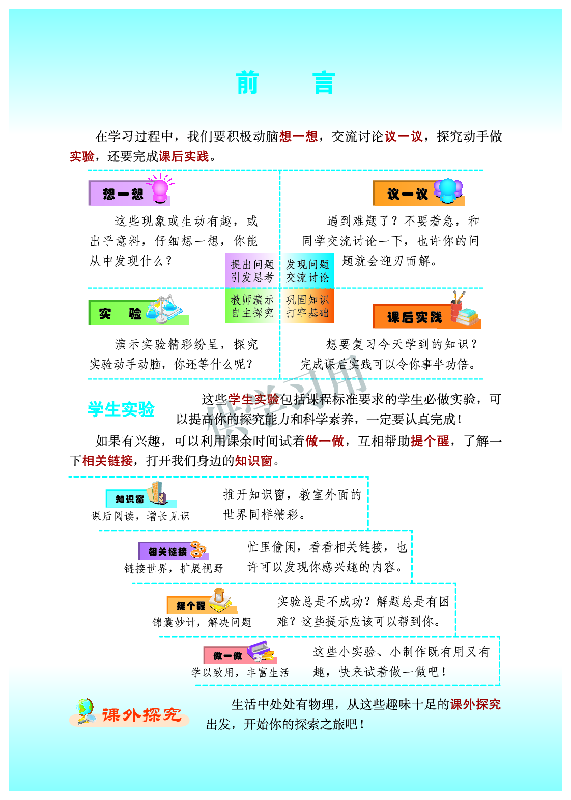 九年级全册物理北京版电子课本.pdf 第3页