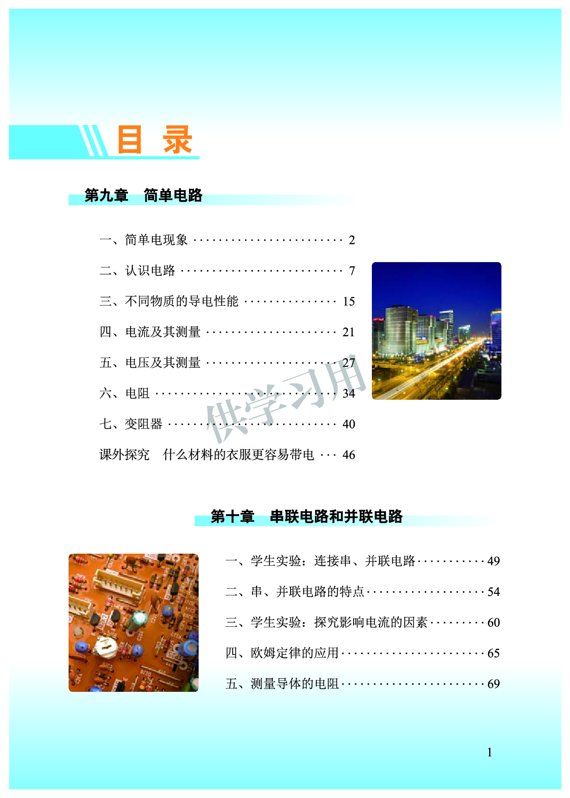 九年级全册物理北京版电子课本.pdf 第5页