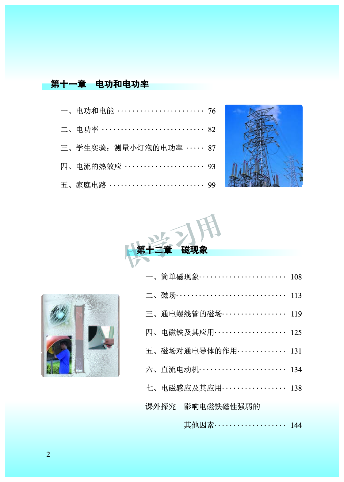 九年级全册物理北京版电子课本.pdf 第6页