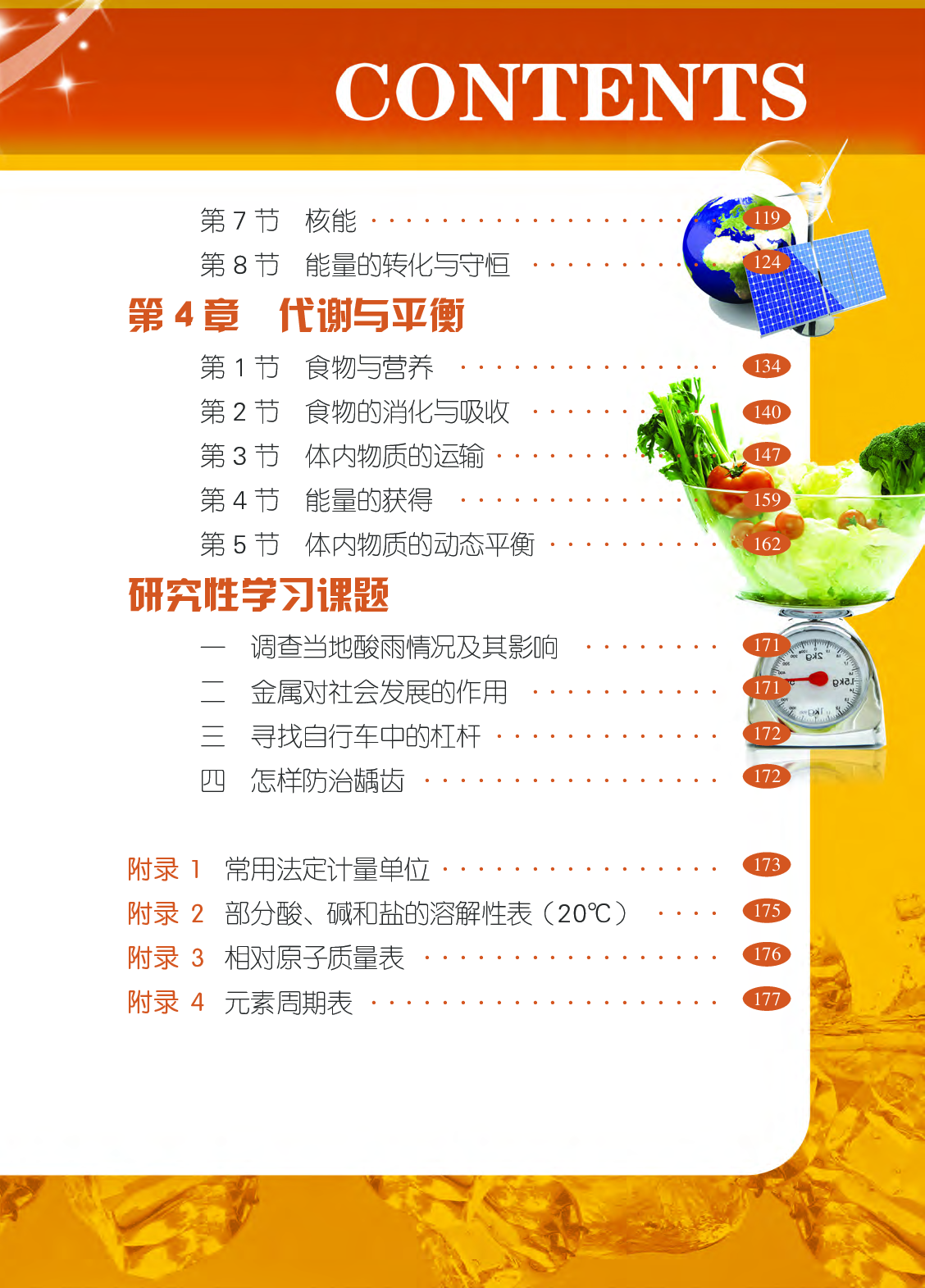 浙教版9年级科学上册【高清教材】.pdf 第6页