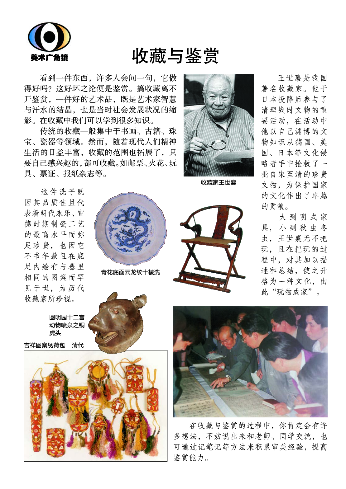 湘美版8年级美术下册【高清教材】.pdf 第3页