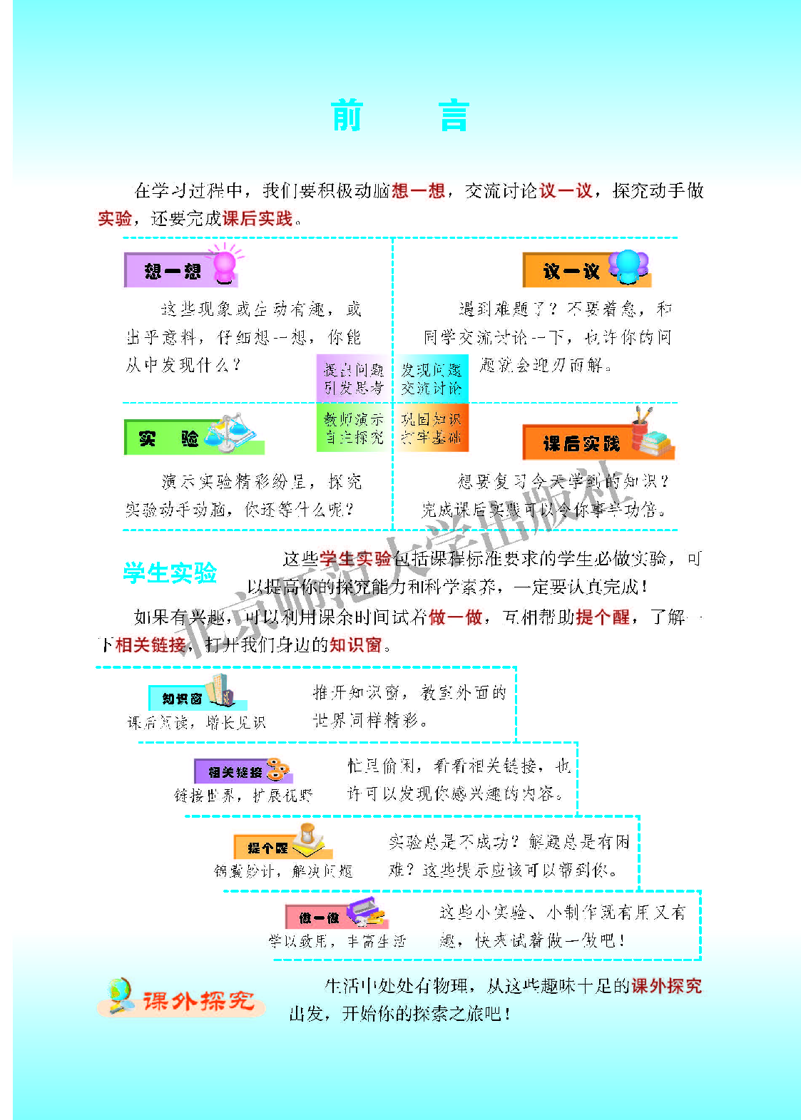北师大9年级物理全一册【高清教材】主编：郭玉英.pdf 第3页