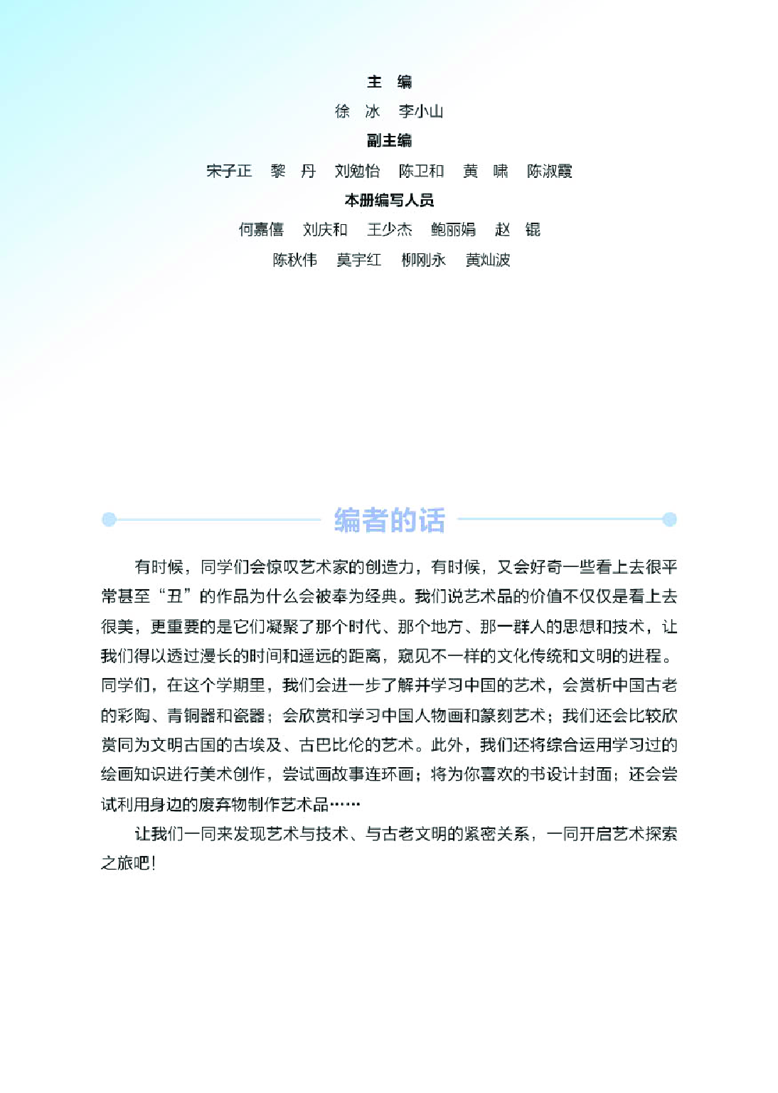 湘美版8年级美术下册【高清教材】.pdf 第5页