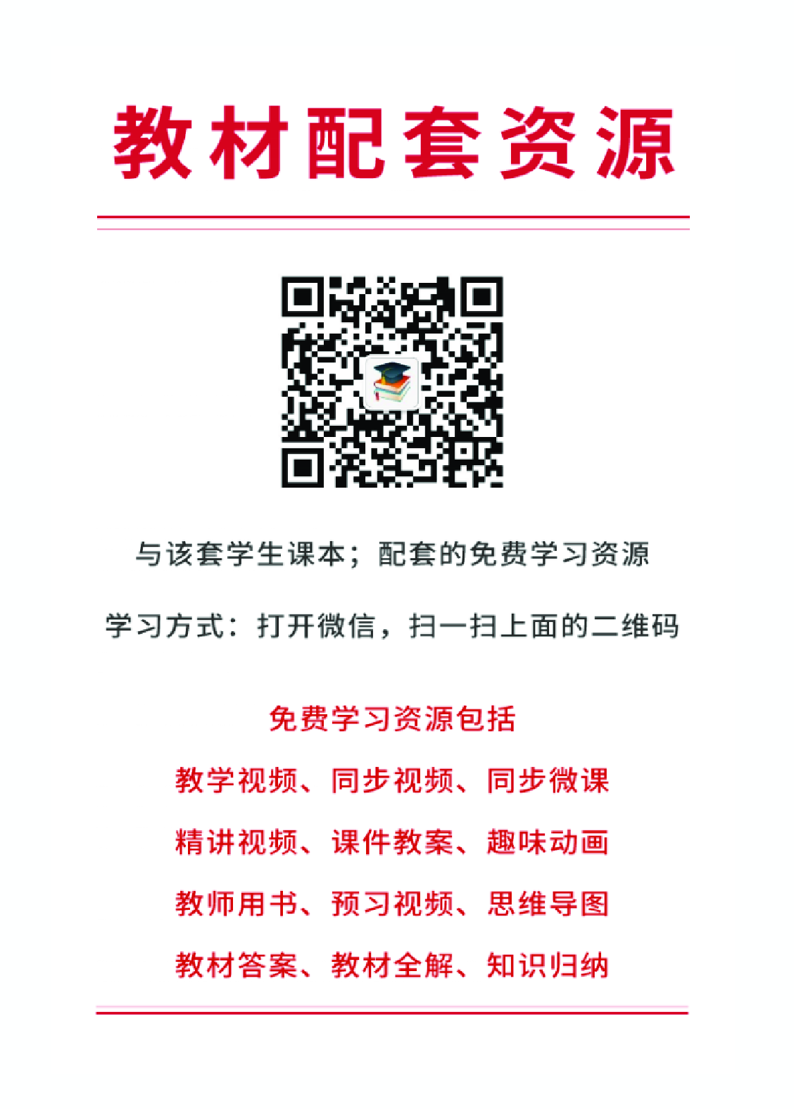 人教版8年级地理下册【高清教材】.pdf 第2页