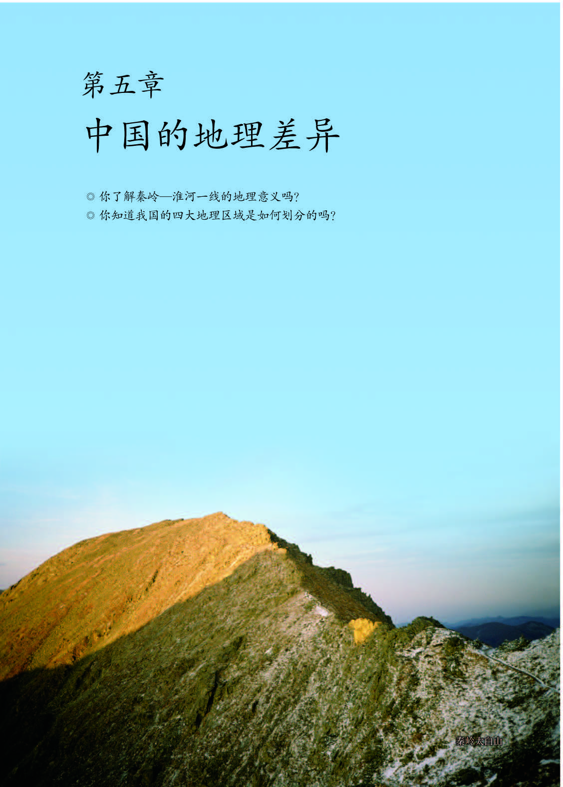 人教版8年级地理下册【高清教材】.pdf 第5页