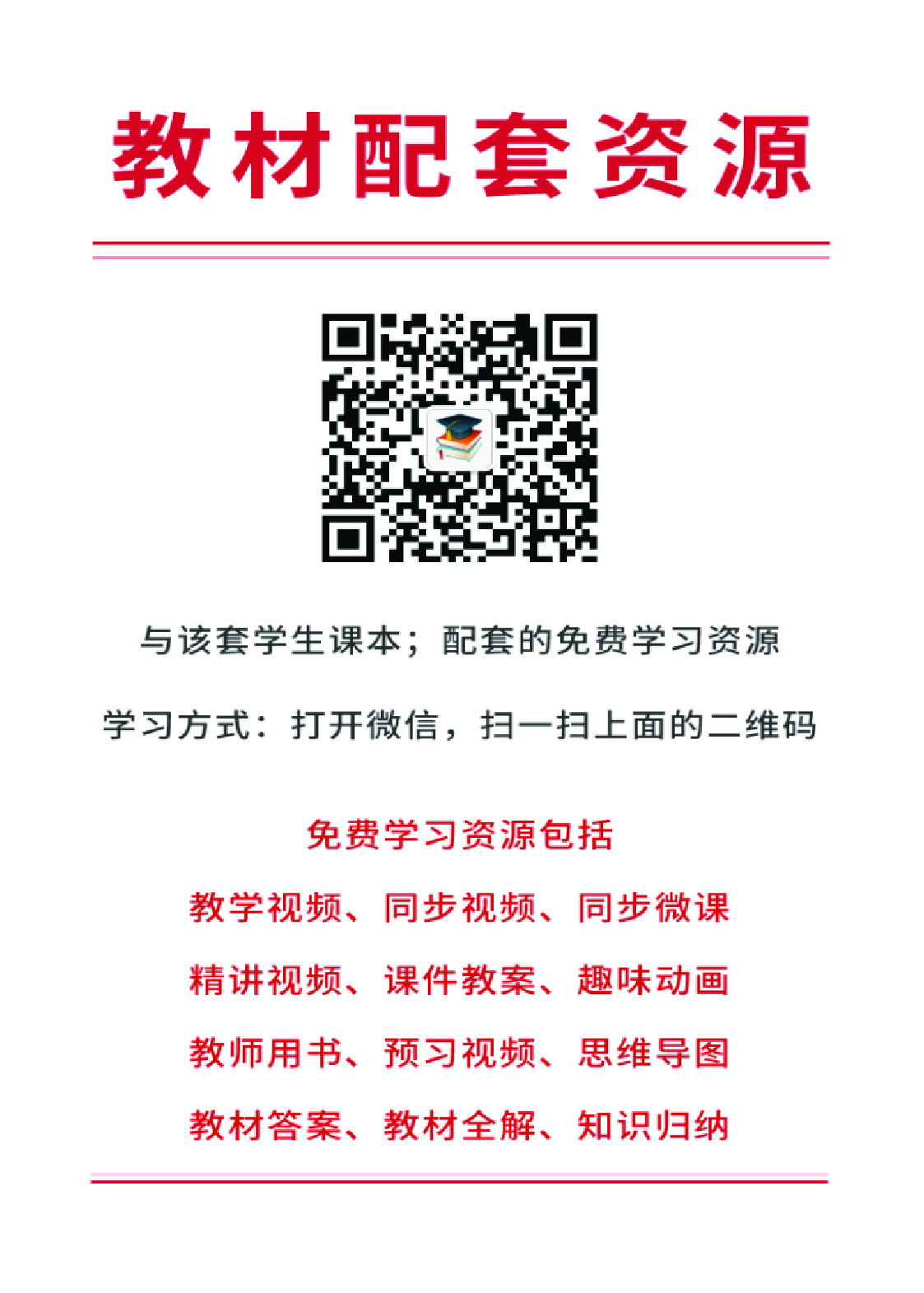 北师大8年级物理上册【高清教材】主编：闫金铎.pdf 第2页