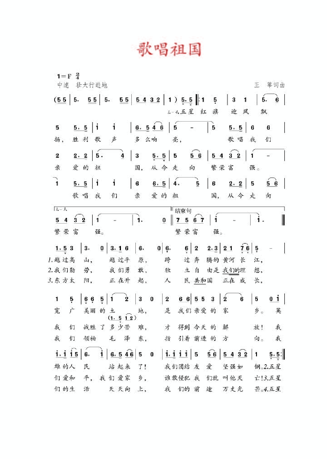 人教版7年级音乐上册【高清教材】简谱.pdf 第3页