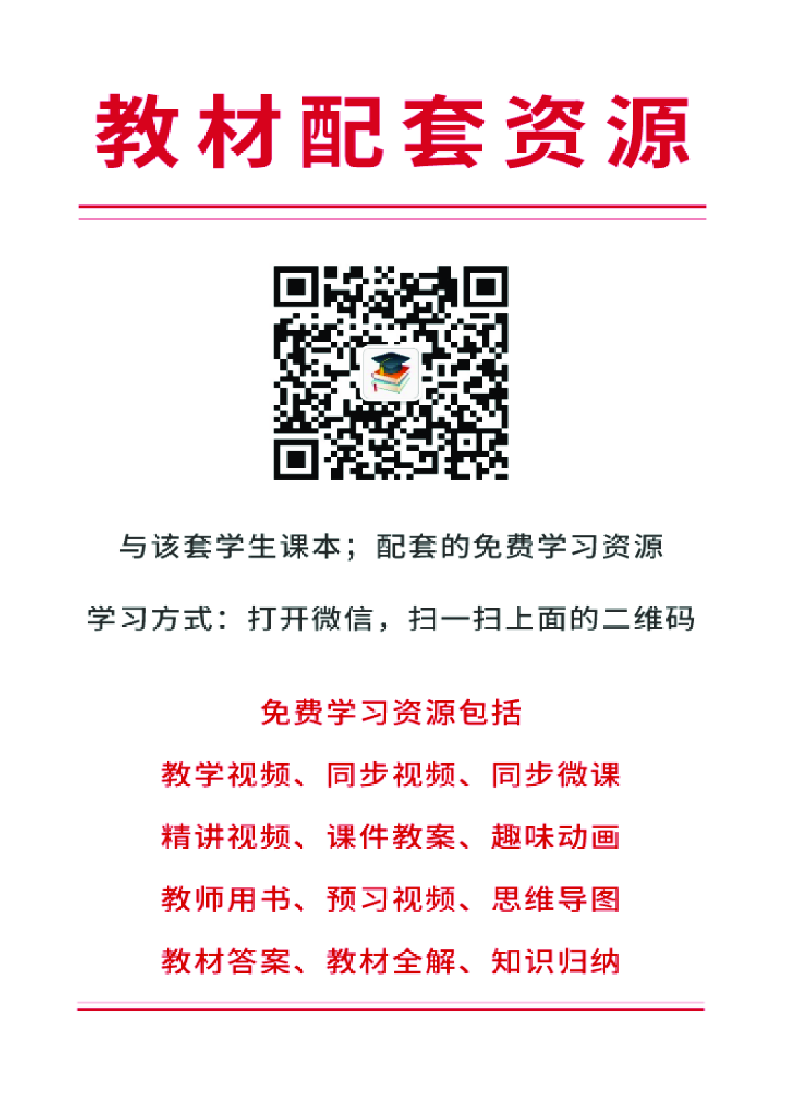 北师大8年级物理下册【高清教材】主编：闫金铎.pdf 第2页