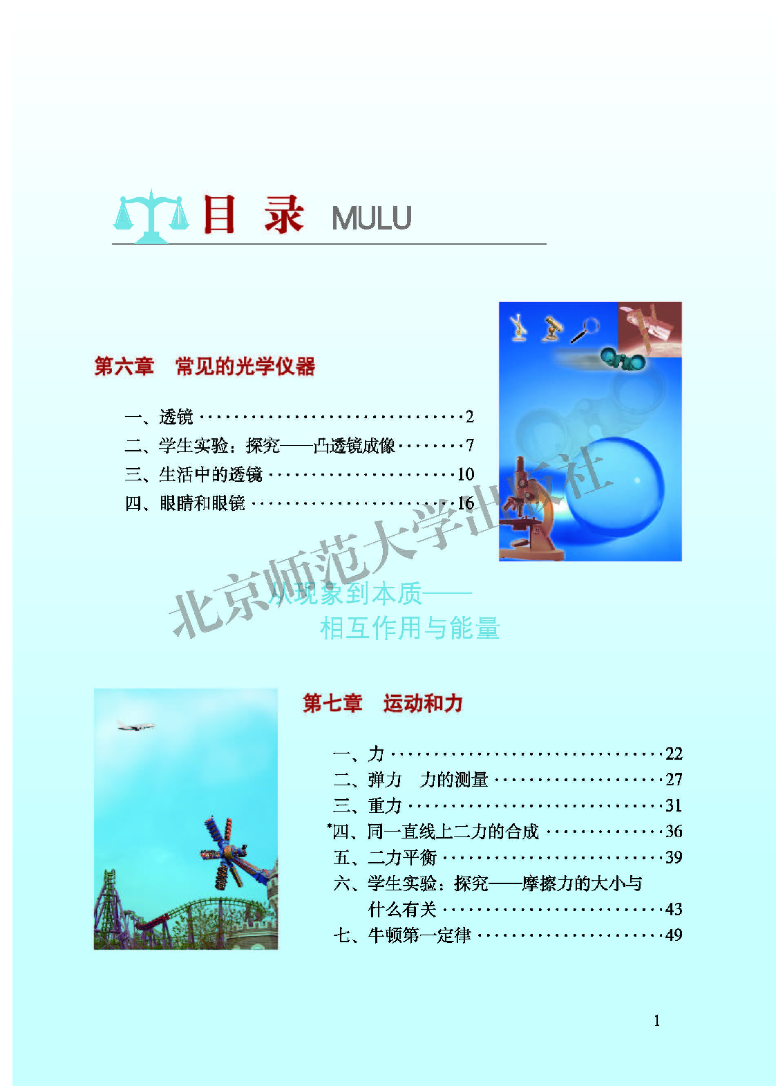 北师大8年级物理下册【高清教材】主编：闫金铎.pdf 第3页