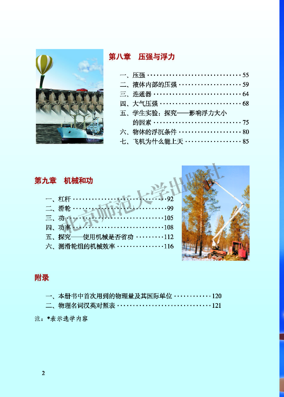 北师大8年级物理下册【高清教材】主编：闫金铎.pdf 第4页