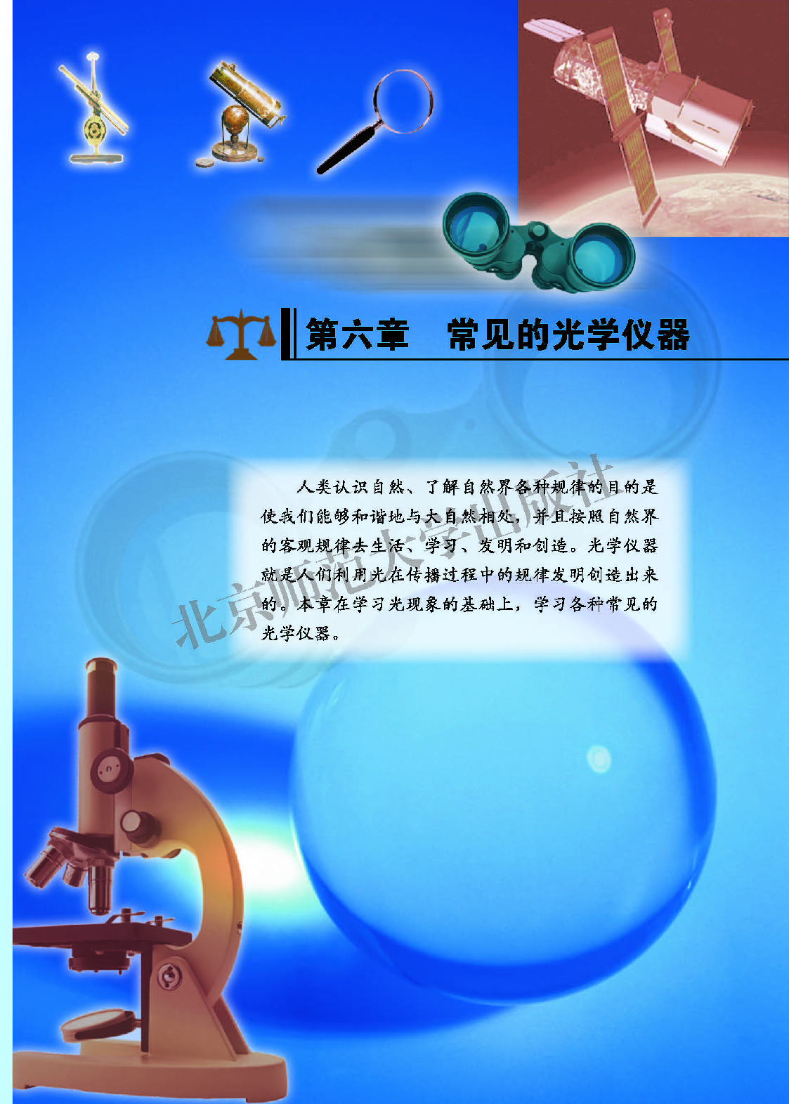 北师大8年级物理下册【高清教材】主编：闫金铎.pdf 第5页