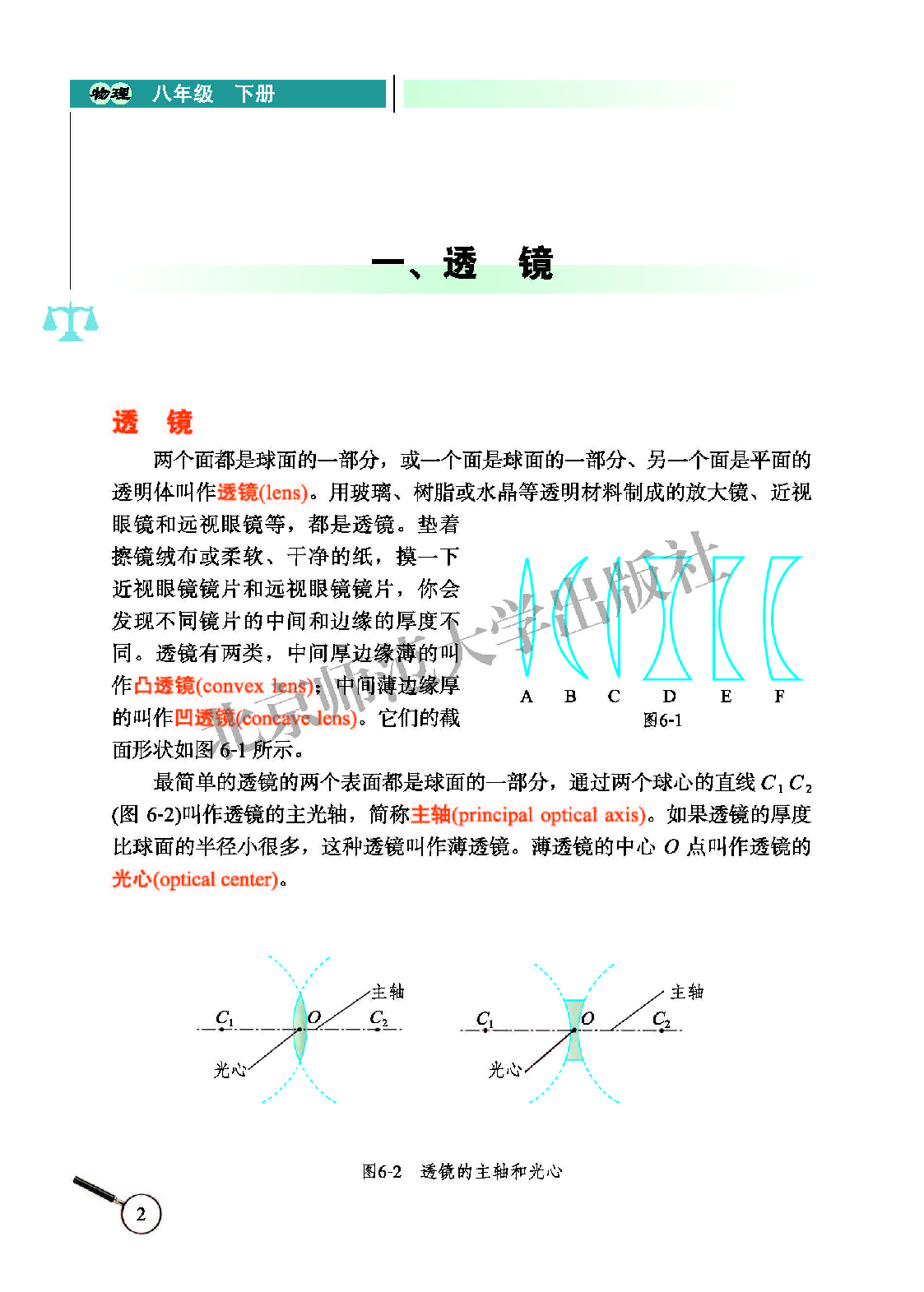北师大8年级物理下册【高清教材】主编：闫金铎.pdf 第6页