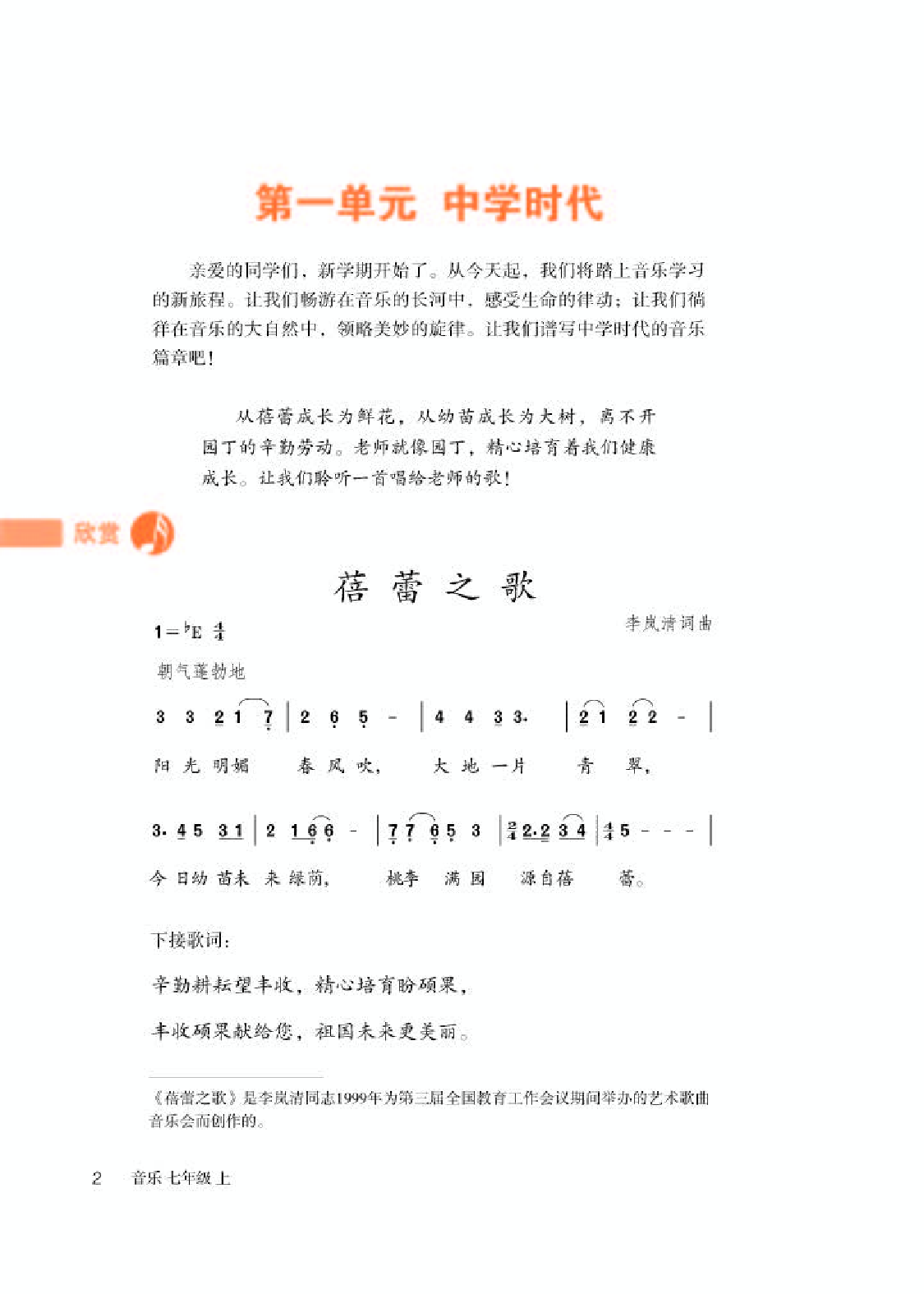 人教版7年级音乐上册【高清教材】简谱.pdf 第6页