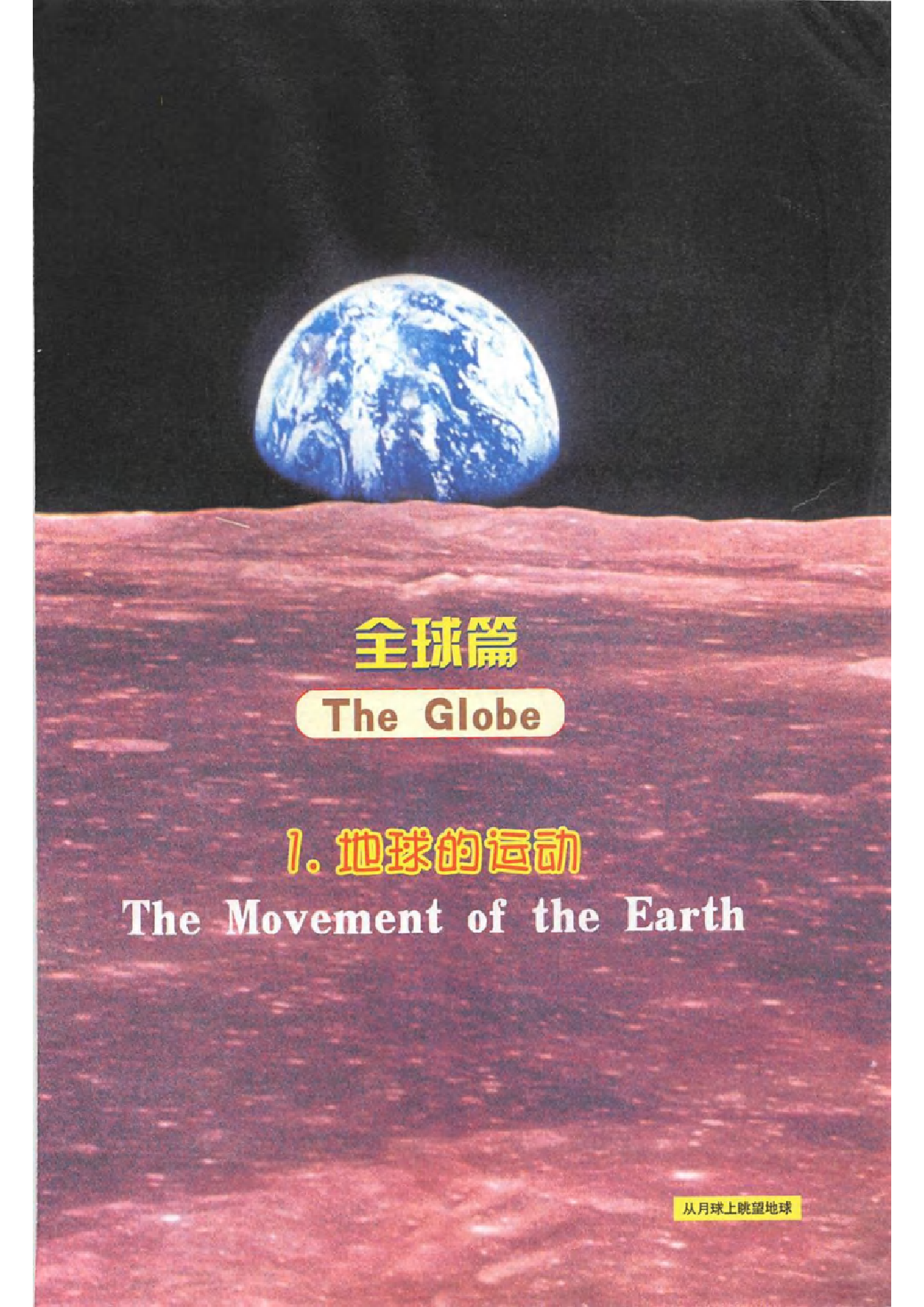 六年级下册地理沪教版电子课本.pdf 第4页
