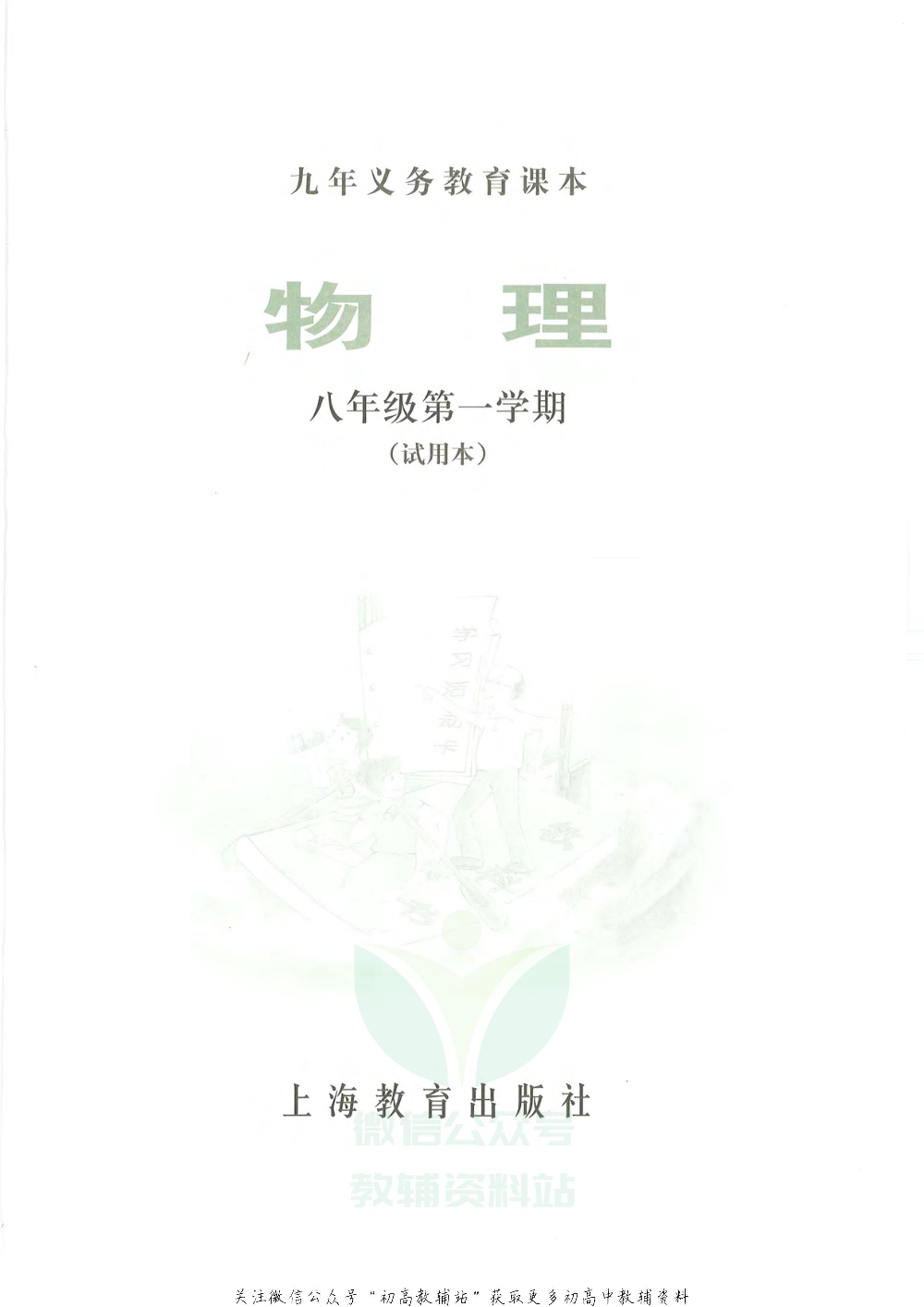 八年级上册物理沪教版电子课本.pdf 第3页