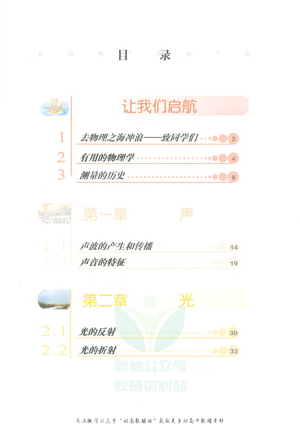 八年级上册物理沪教版电子课本.pdf 第5页