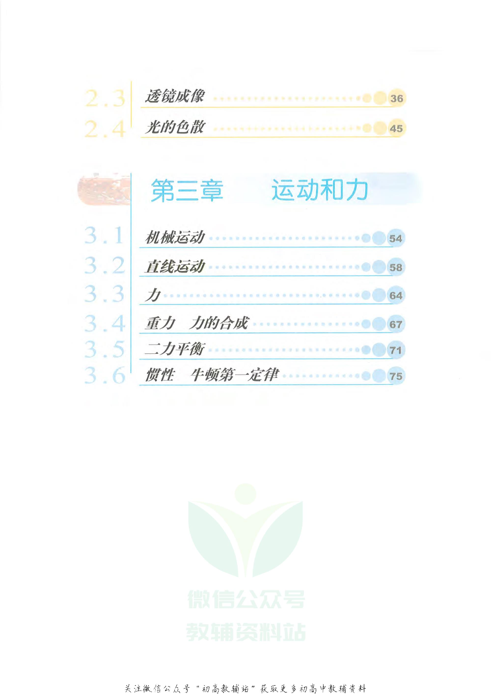 八年级上册物理沪教版电子课本.pdf 第6页