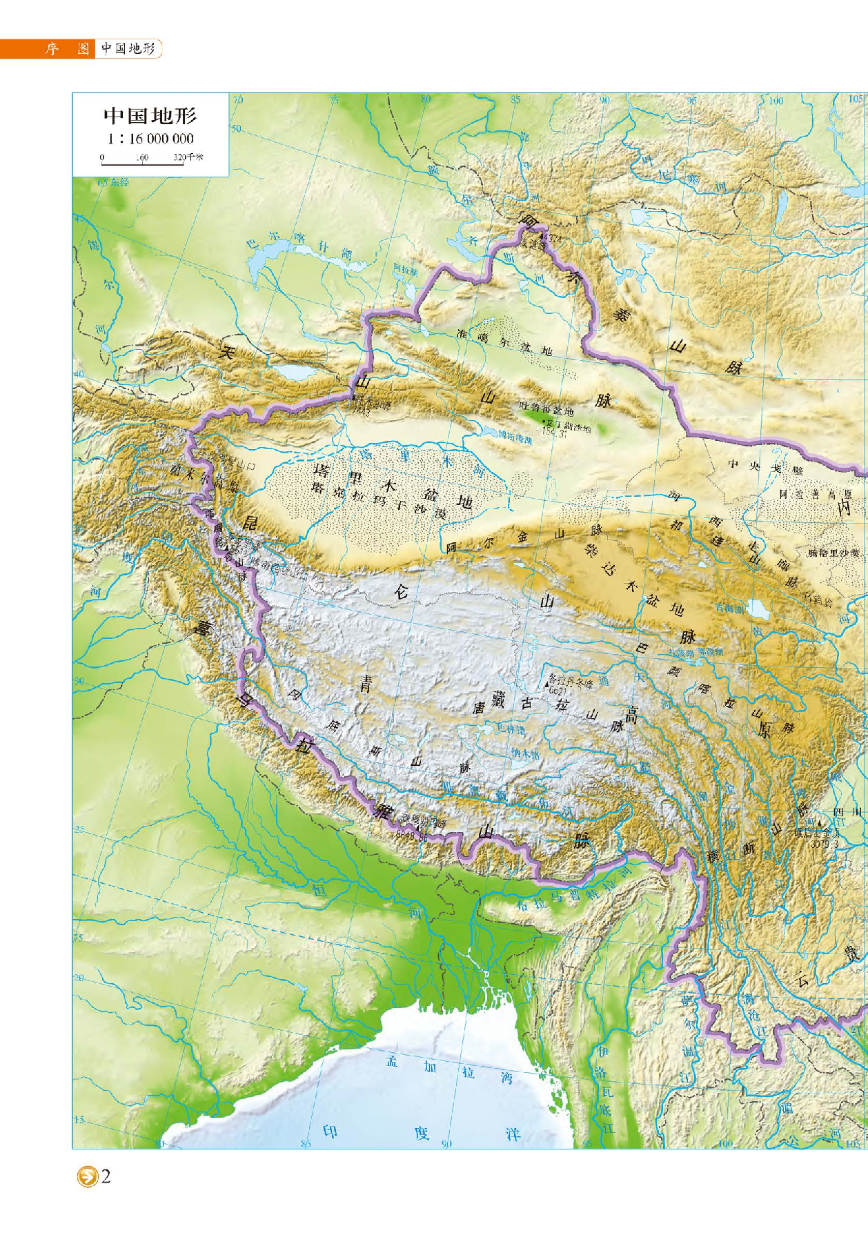 中图版7年级地理下册【地理图册】主编：钟作慈.pdf 第4页