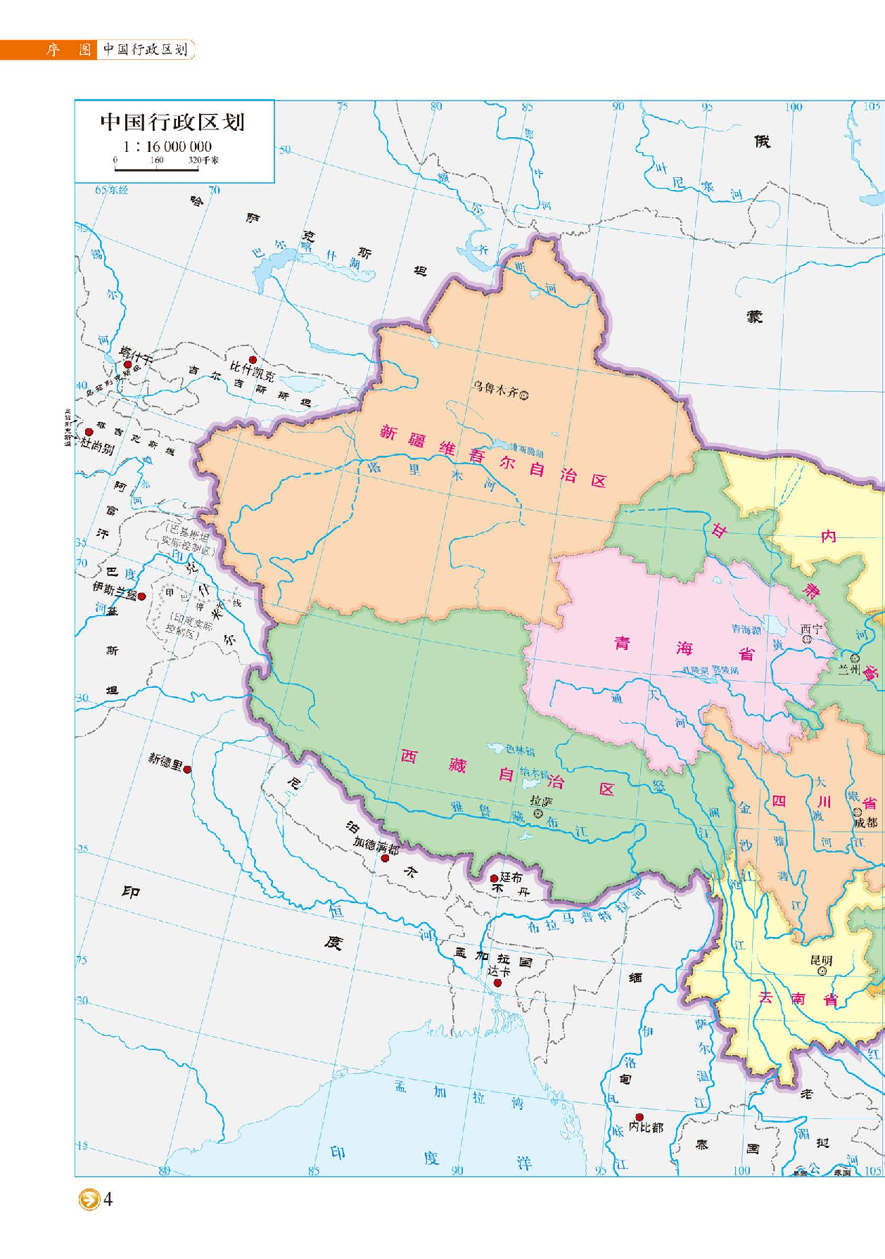 中图版7年级地理下册【地理图册】主编：钟作慈.pdf 第6页