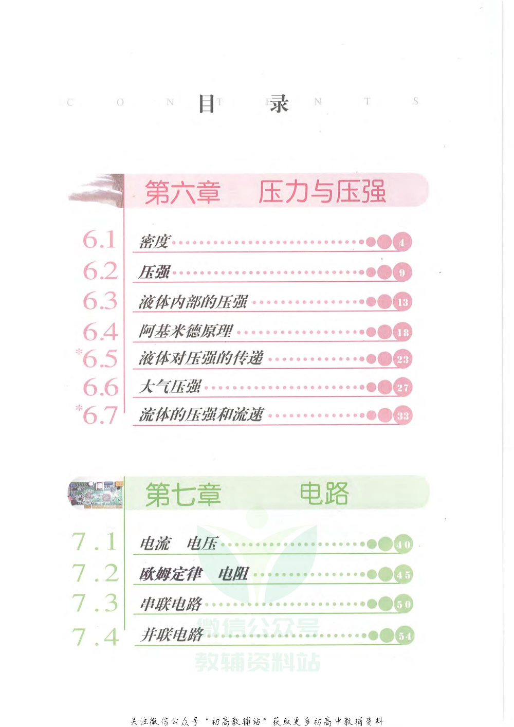 九年级上册物理沪教版电子课本.pdf 第5页