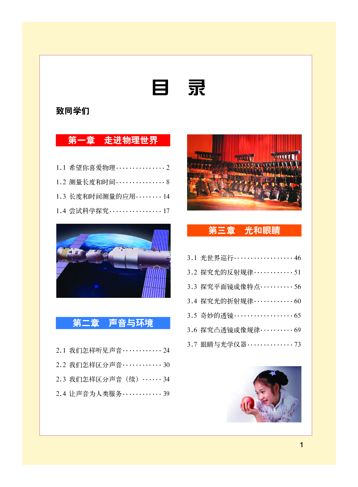 粤教版8年级物理上册【高清教材】.pdf 第4页