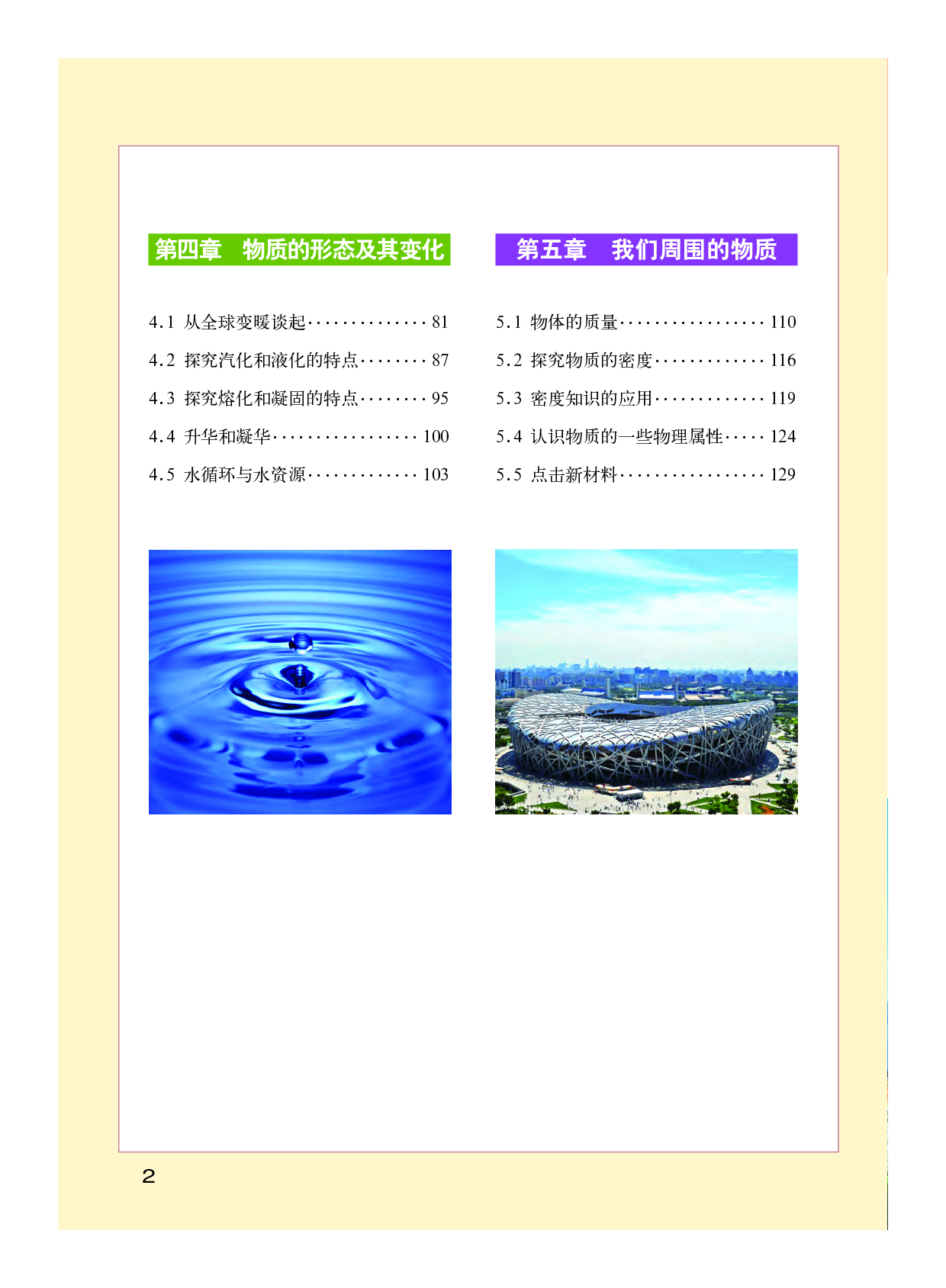 粤教版8年级物理上册【高清教材】.pdf 第5页