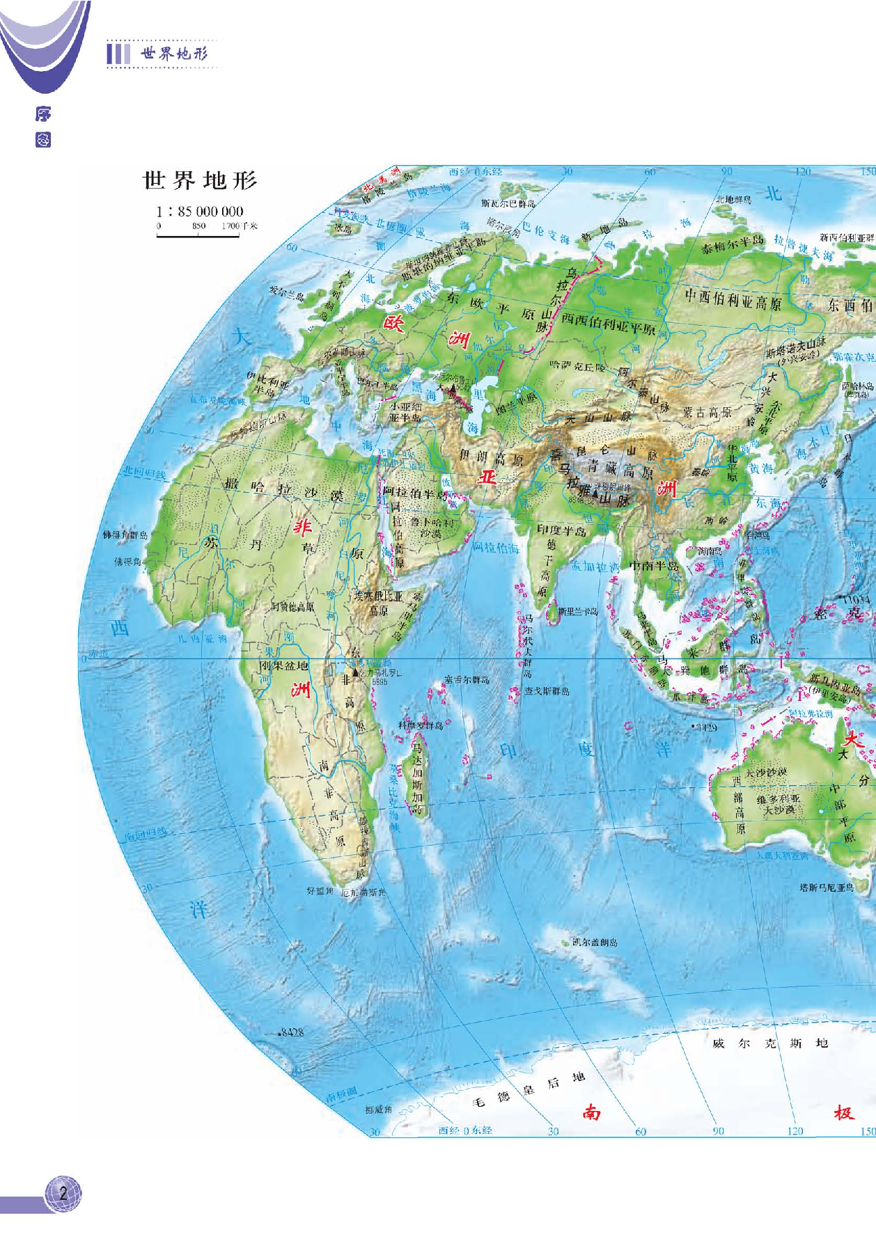 中图版8年级地理下册【地理图册】主编：王民.pdf 第4页