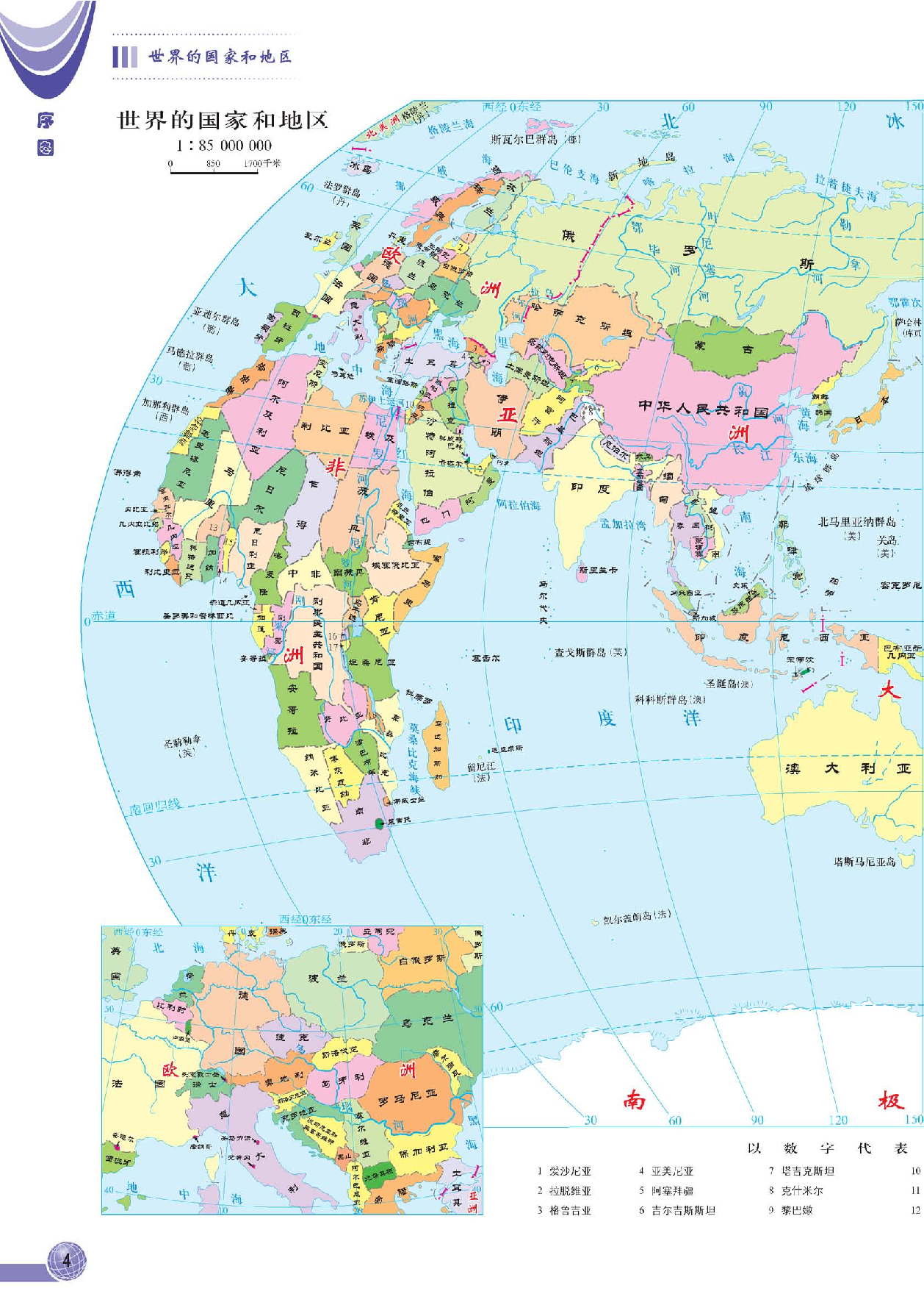 中图版8年级地理下册【地理图册】主编：王民.pdf 第6页