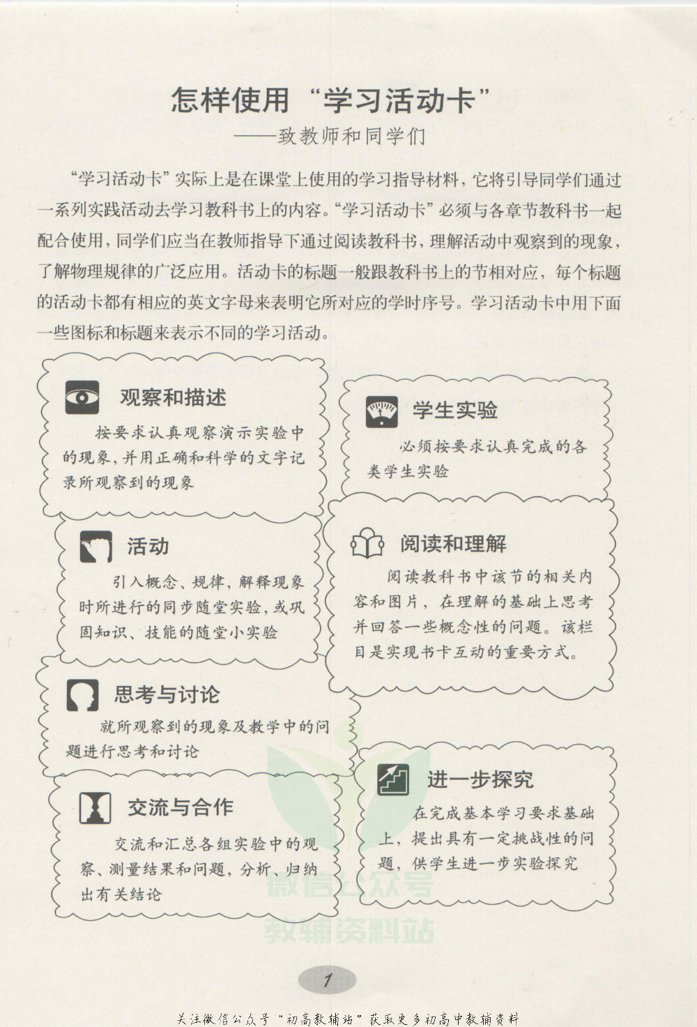 八年级上册物理沪教版学习活动卡.pdf 第2页