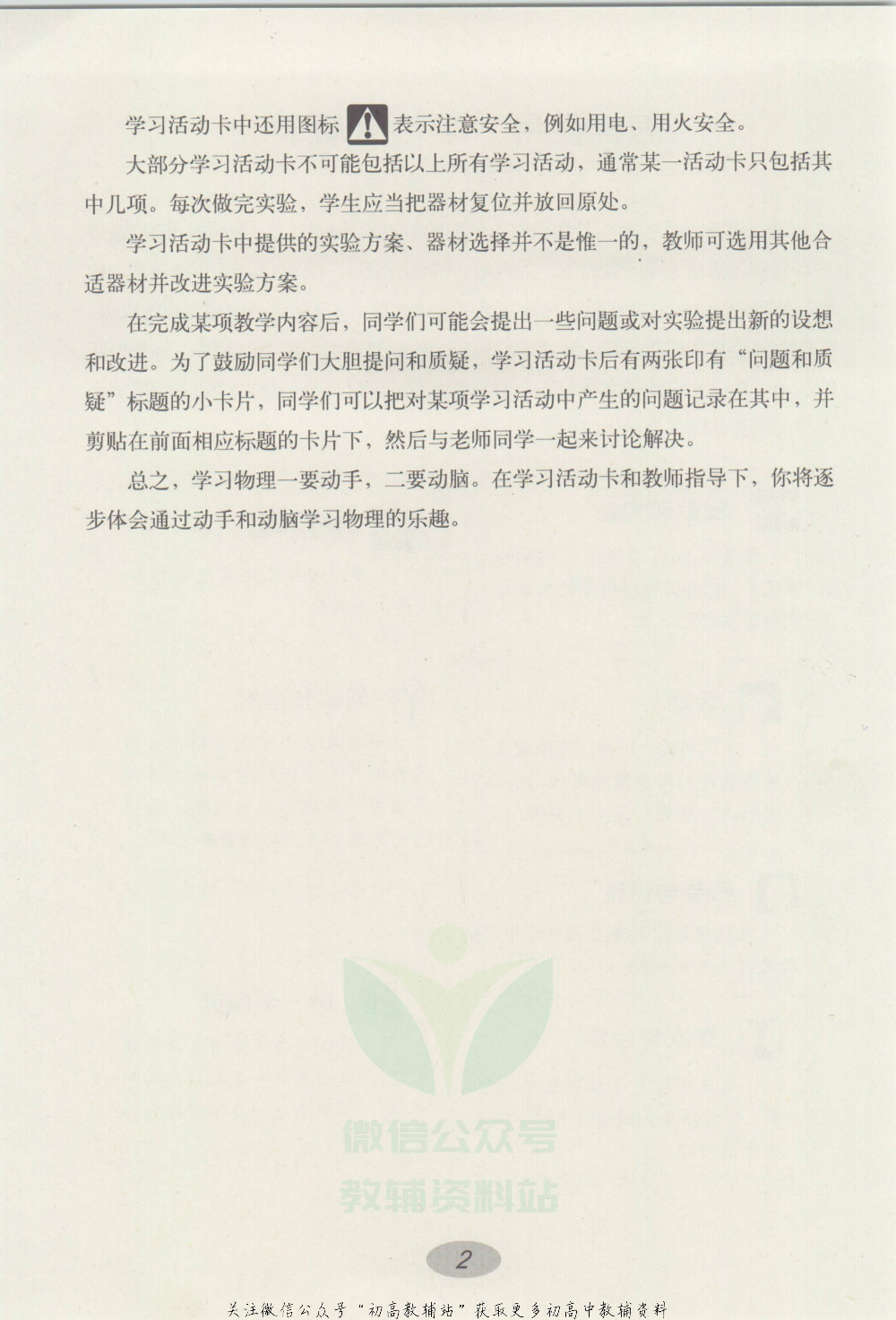 八年级上册物理沪教版学习活动卡.pdf 第3页