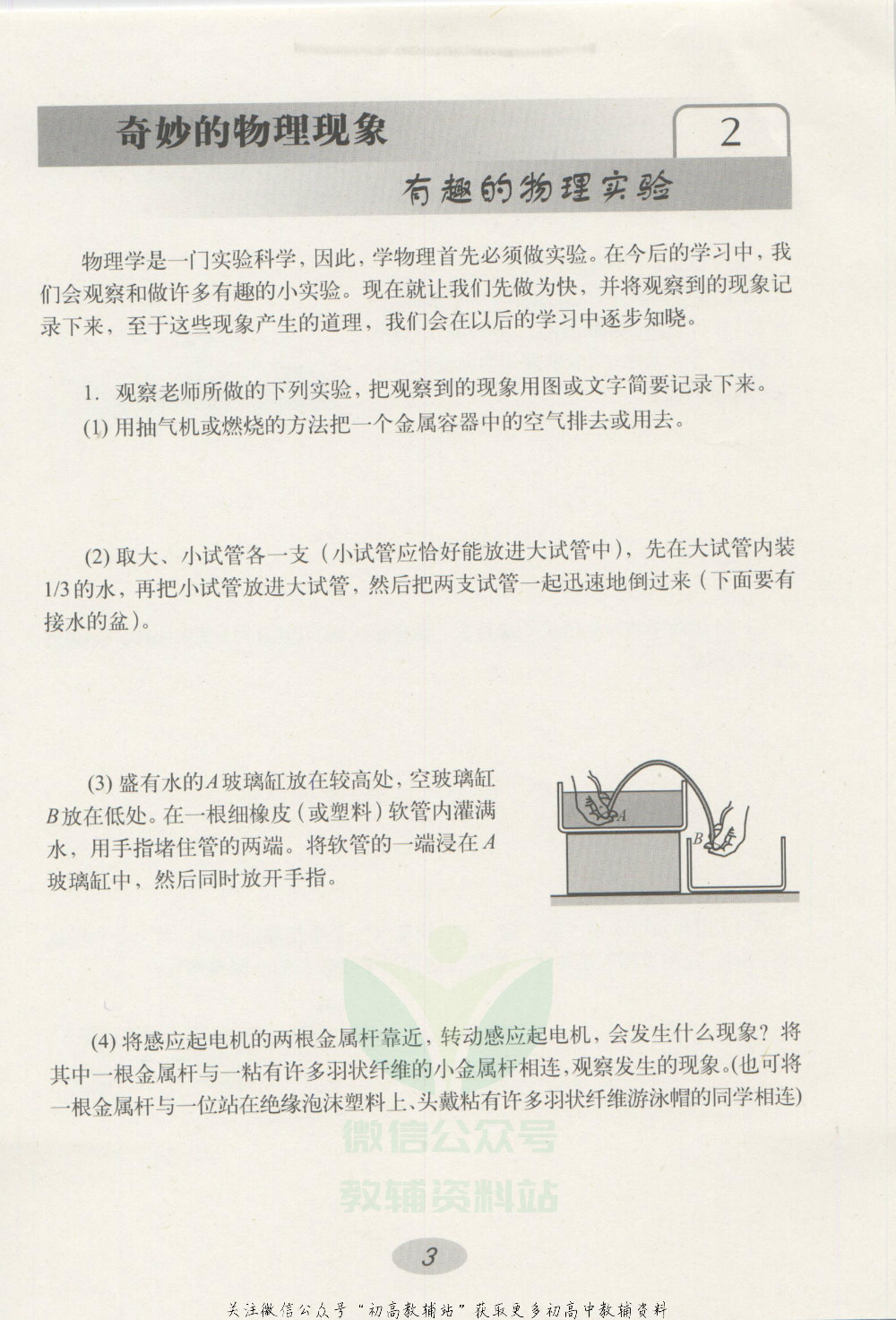 八年级上册物理沪教版学习活动卡.pdf 第4页