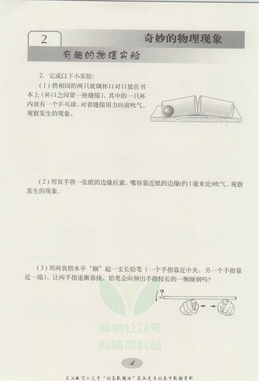八年级上册物理沪教版学习活动卡.pdf 第5页
