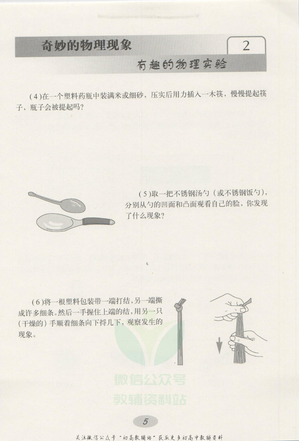 八年级上册物理沪教版学习活动卡.pdf 第6页