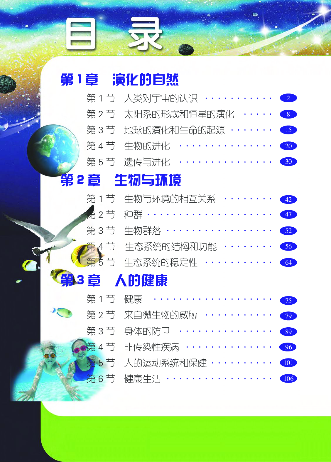 浙教版9年级科学下册【高清教材】.pdf 第5页