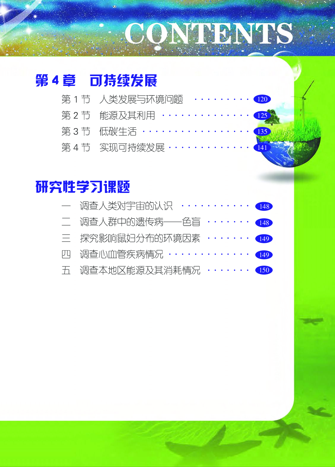 浙教版9年级科学下册【高清教材】.pdf 第6页