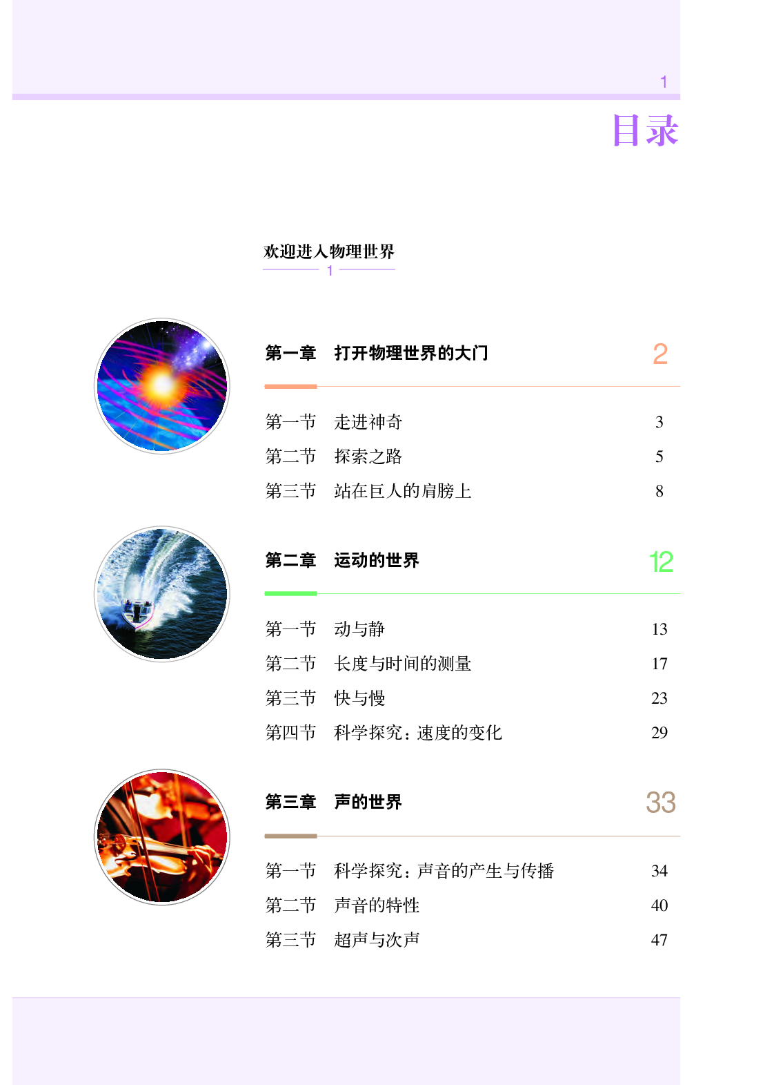 沪科版8年级物理全一册【高清教材】.pdf 第4页