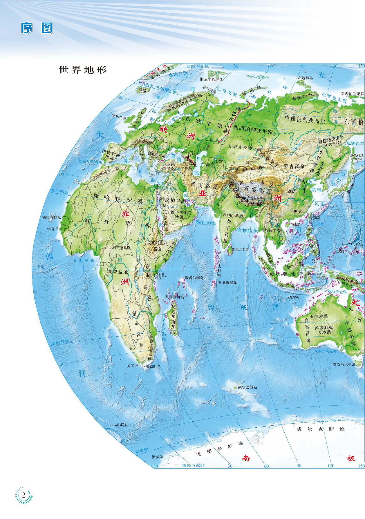 人教版7年级地理上册【地理图册】.pdf 第6页