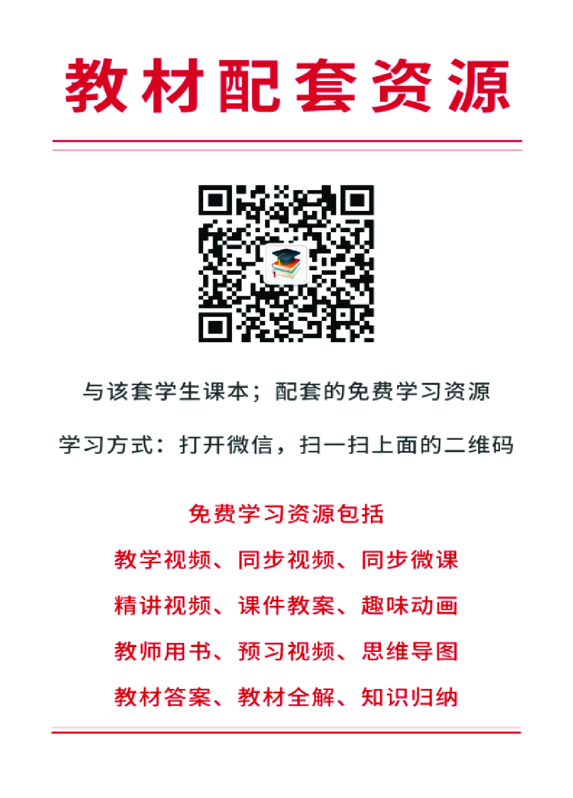 浙教版8年级科学上册【高清教材】.pdf 第3页