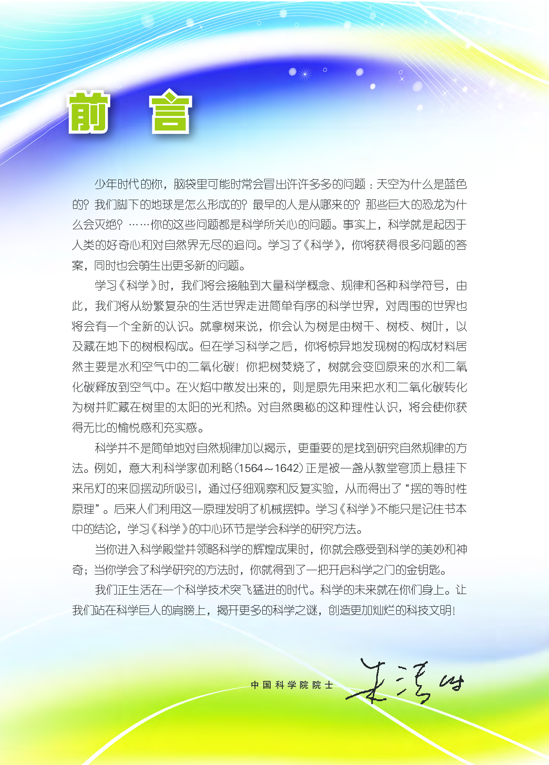 浙教版8年级科学上册【高清教材】.pdf 第4页