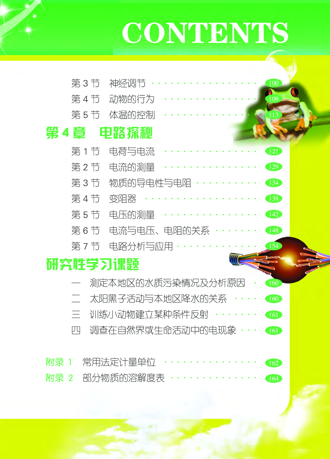 浙教版8年级科学上册【高清教材】.pdf 第6页