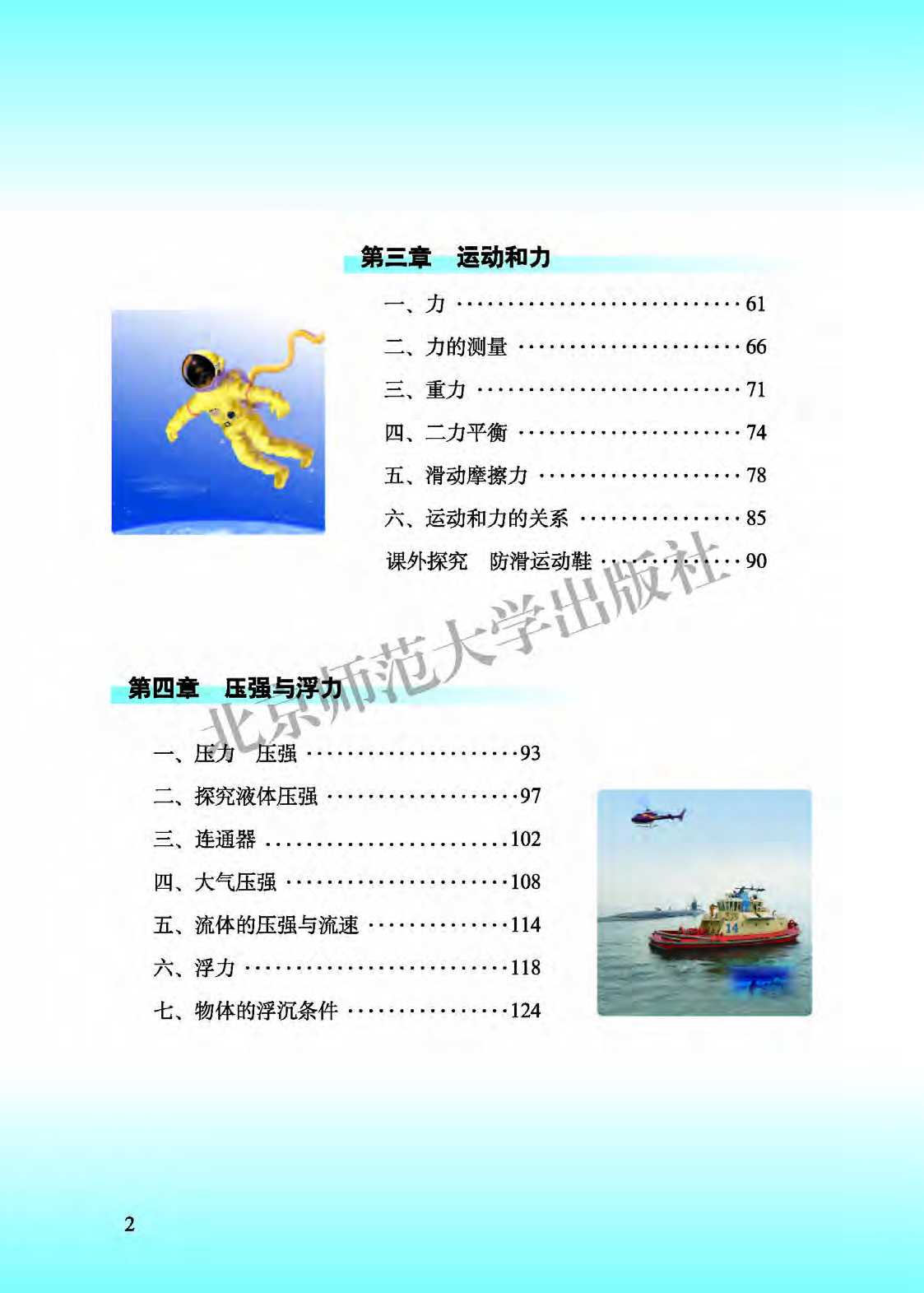 北师大8年级物理全一册【高清教材】主编：郭玉英.pdf 第6页