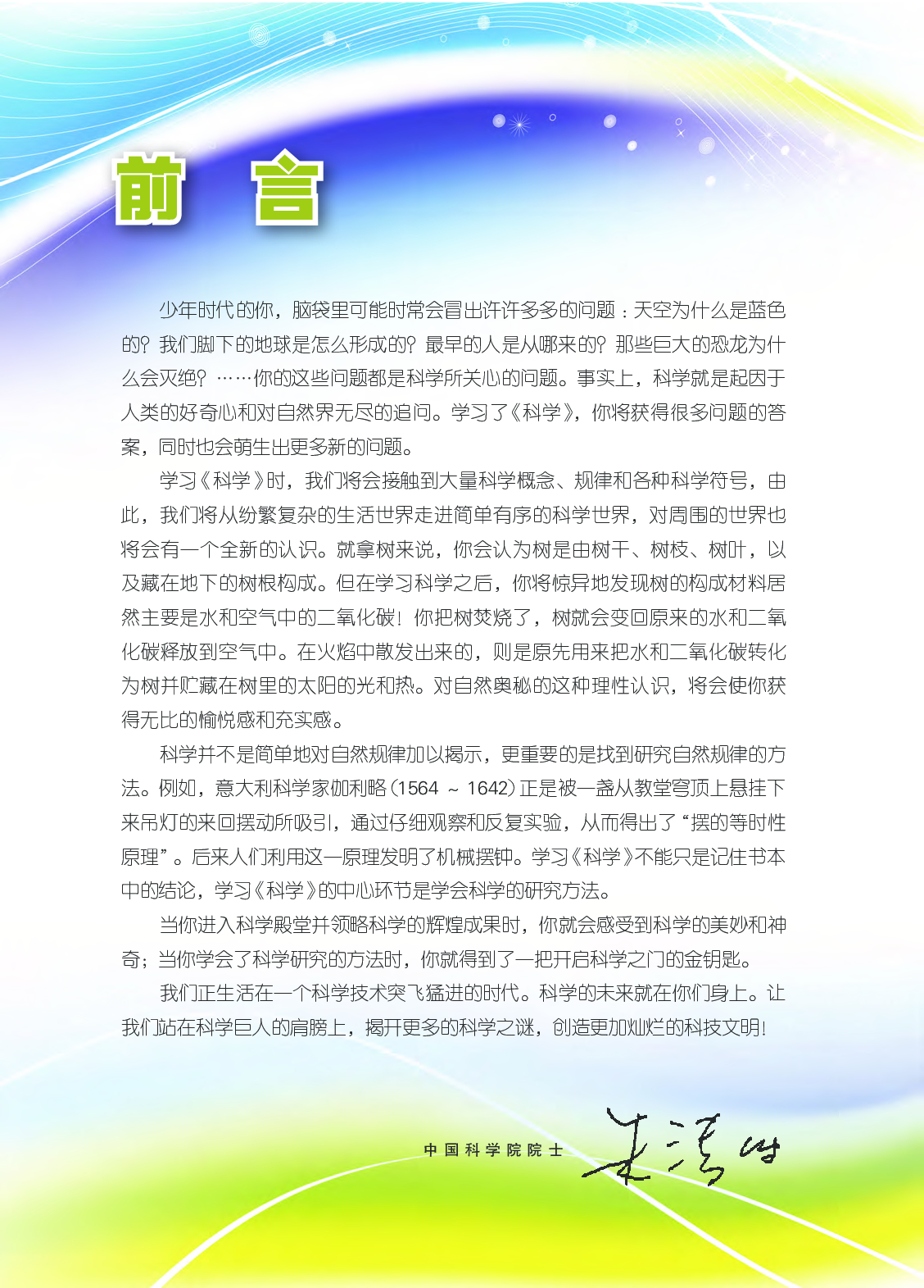 浙教版7年级科学下册【高清教材】.pdf 第4页